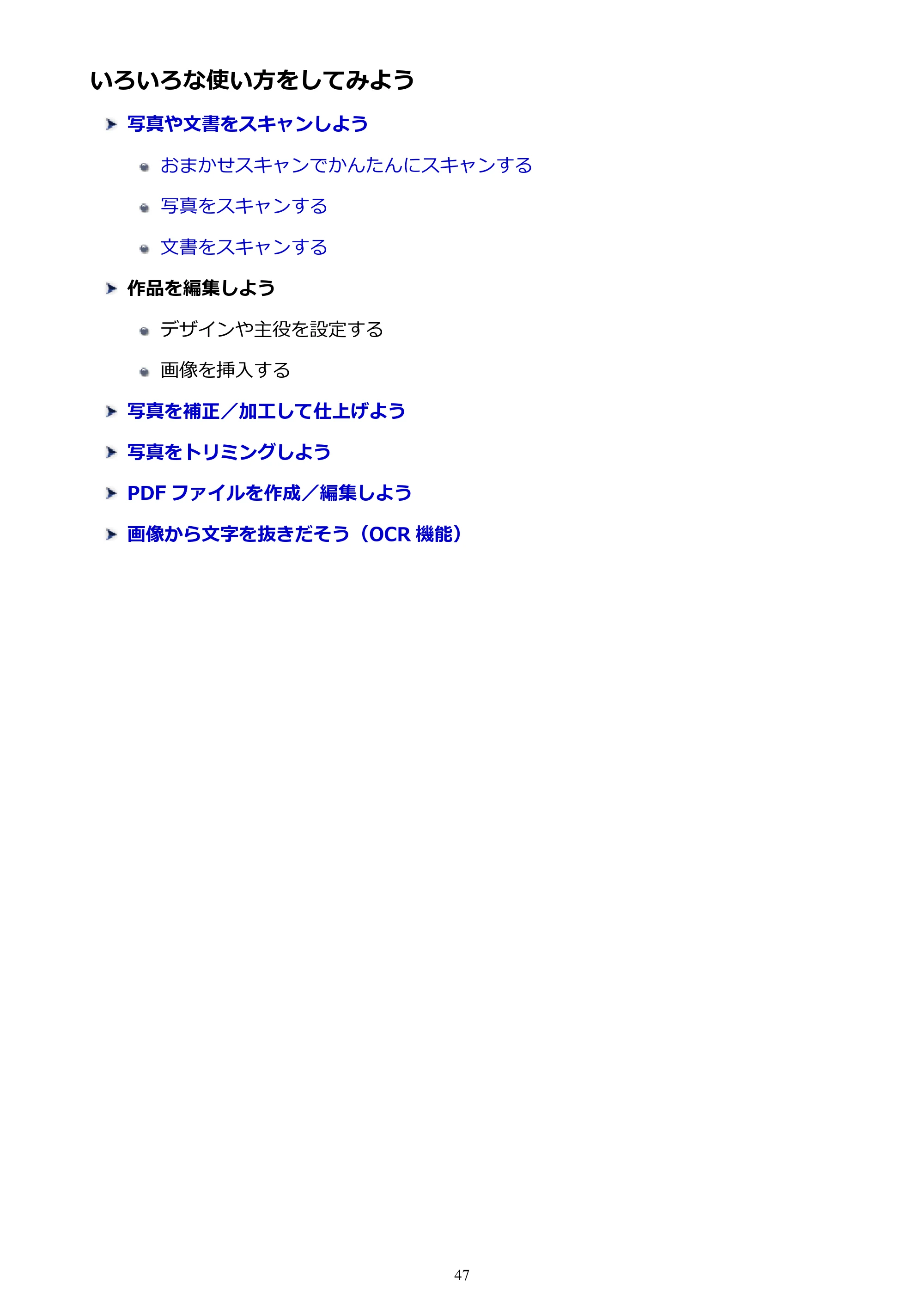 キヤノン PRO-1000 My Image Garden 用ガイド （Windows版）（PDF：2.99MB） — いろいろな使い方をしてみよう — 原本ページ — 47ページ