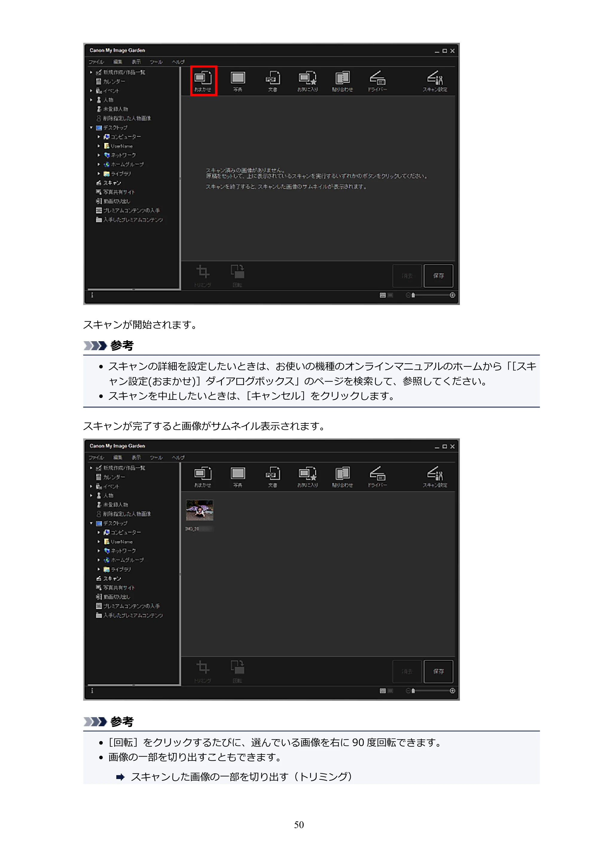 キヤノン PRO-1000 My Image Garden 用ガイド （Windows版）（PDF：2.99MB） — 原本ページ — 50ページ