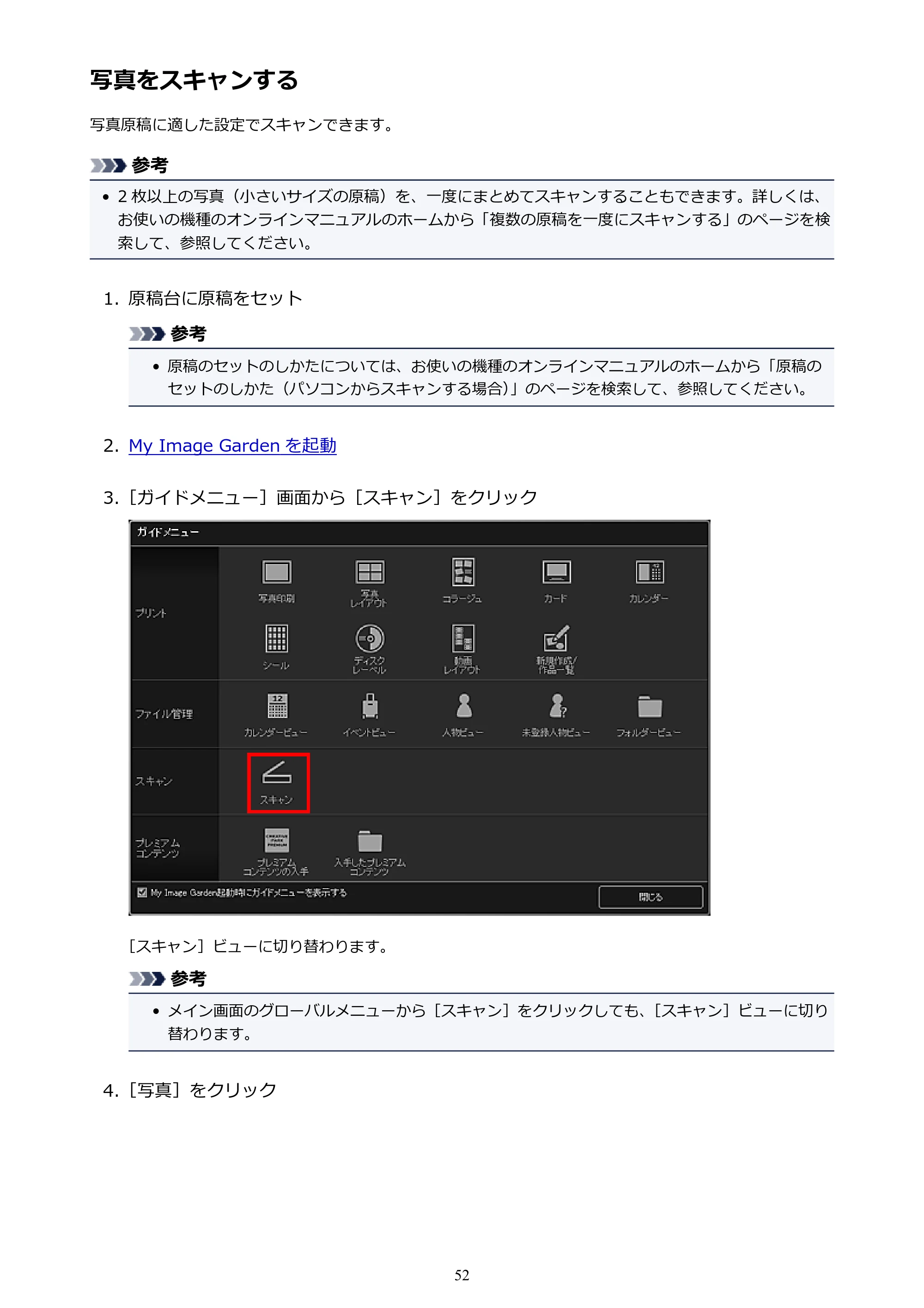 キヤノン PRO-1000 My Image Garden 用ガイド （Windows版）（PDF：2.99MB） — 写真をスキャンする — 原本ページ — 52ページ