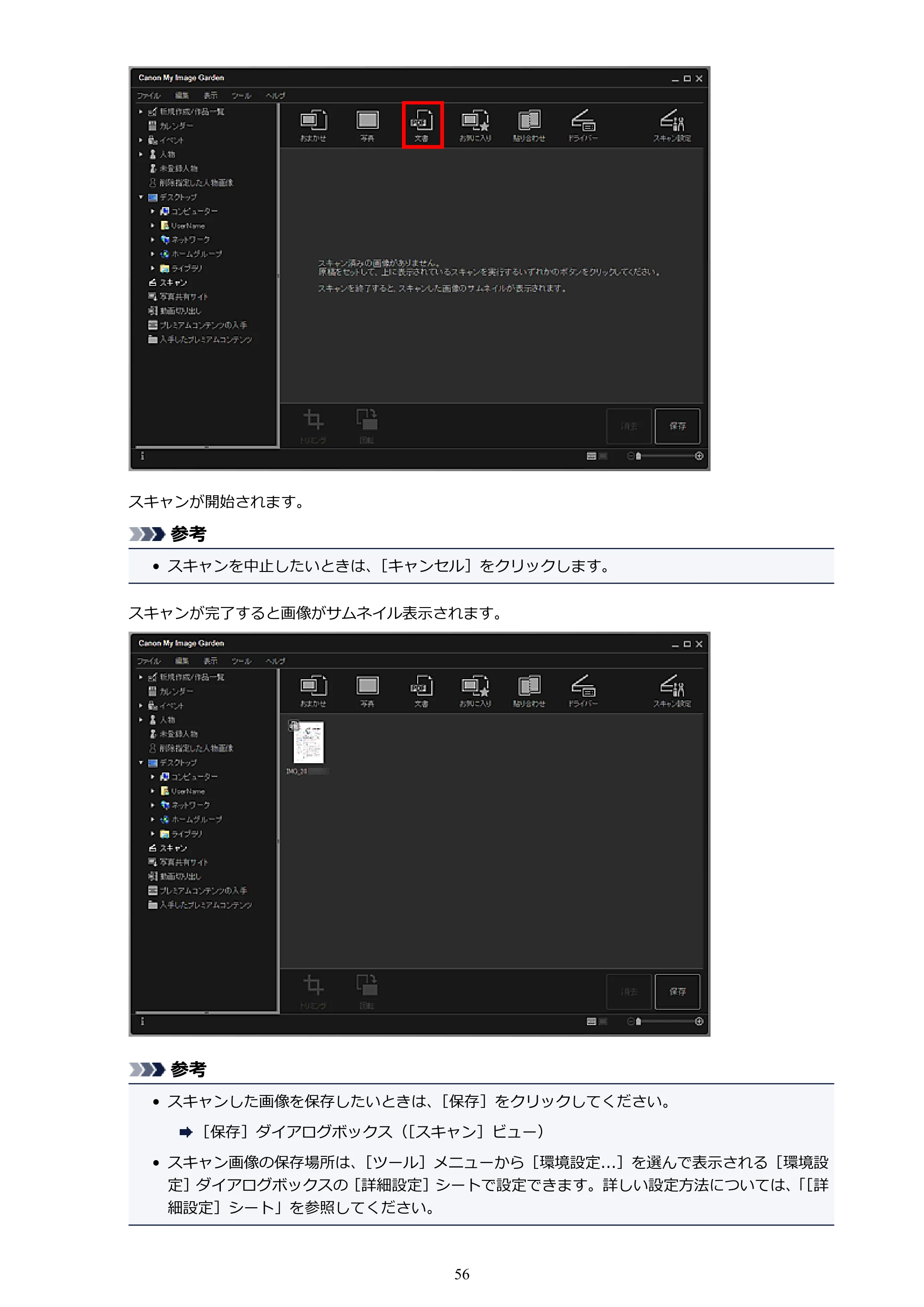 キヤノン PRO-1000 My Image Garden 用ガイド （Windows版）（PDF：2.99MB） — 原本ページ — 56ページ