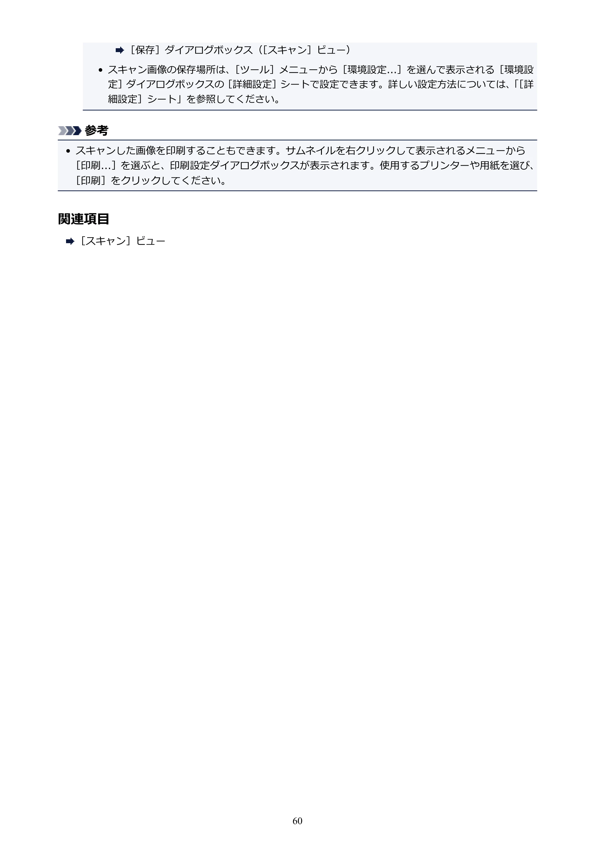 キヤノン PRO-1000 My Image Garden 用ガイド （Windows版）（PDF：2.99MB） — 原本ページ — 60ページ