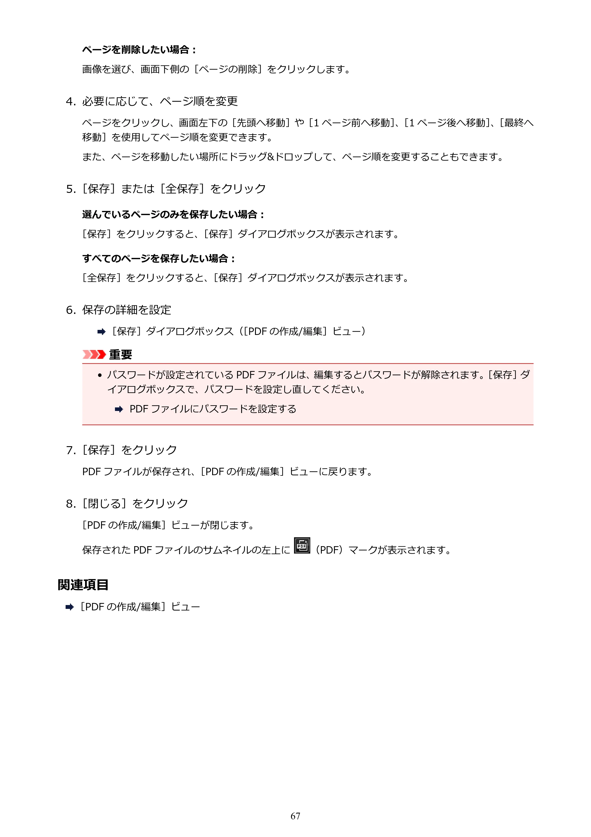 キヤノン PRO-1000 My Image Garden 用ガイド （Windows版）（PDF：2.99MB） — 原本ページ — 67ページ