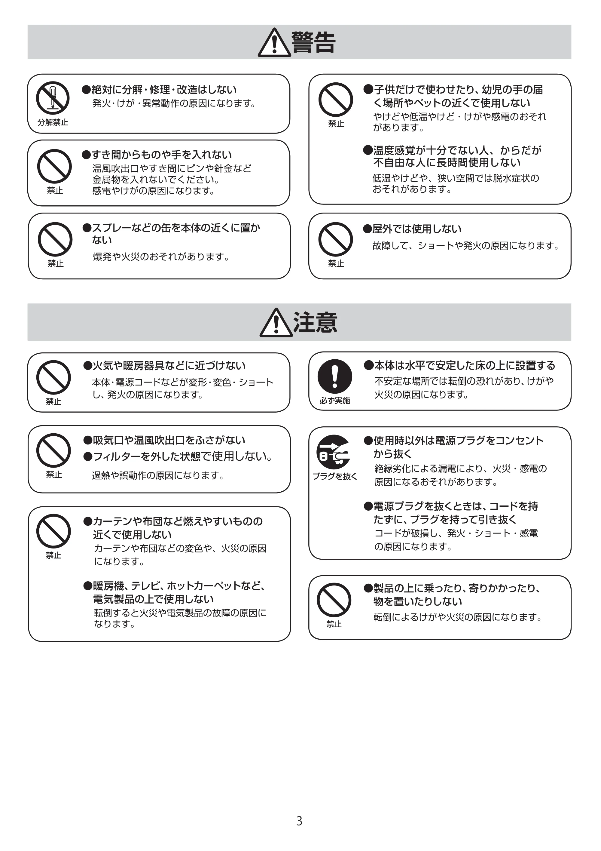 アイリスオーヤマ JCH-TW121T 取扱説明書 — JCH-TW121T_P03[9.10]ol — 原本ページ — 3ページ