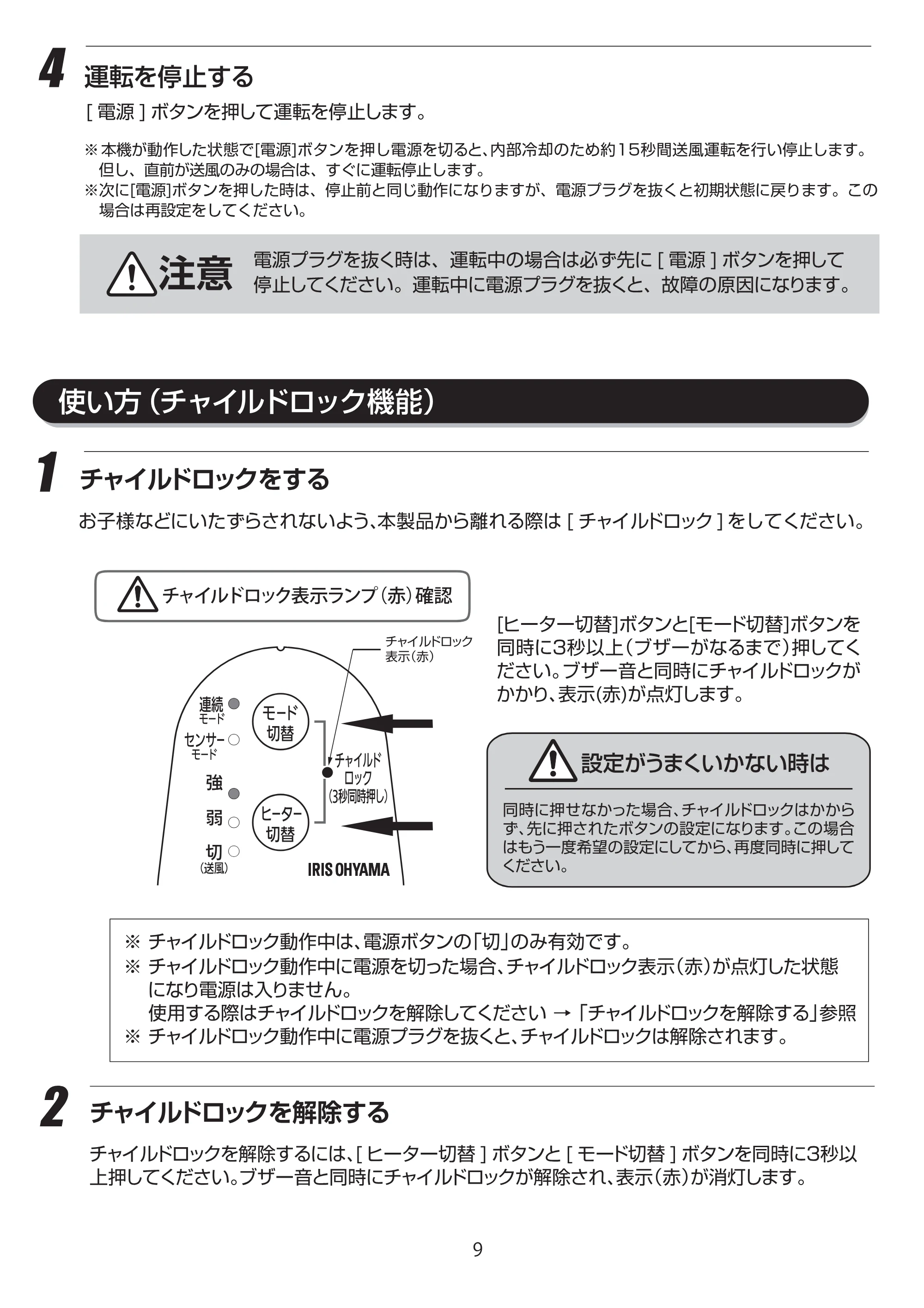 アイリスオーヤマ JCH-TW121T 取扱説明書 — JCH-TW121T_P09[9.10]ol — 原本ページ — 9ページ