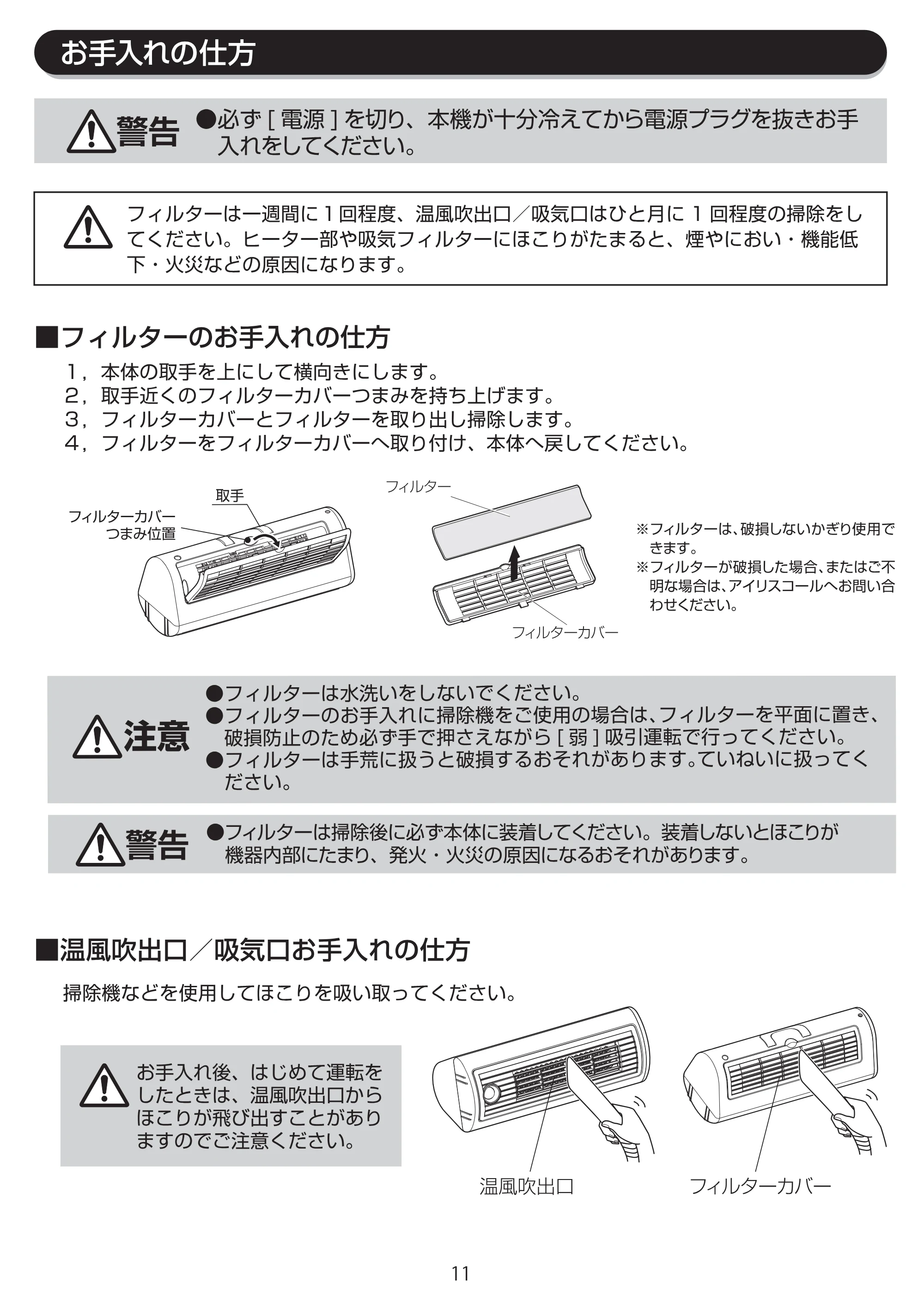 アイリスオーヤマ JCH-TW121T 取扱説明書 — JCH-TW121T_P11[9.10] — 原本ページ — 11ページ