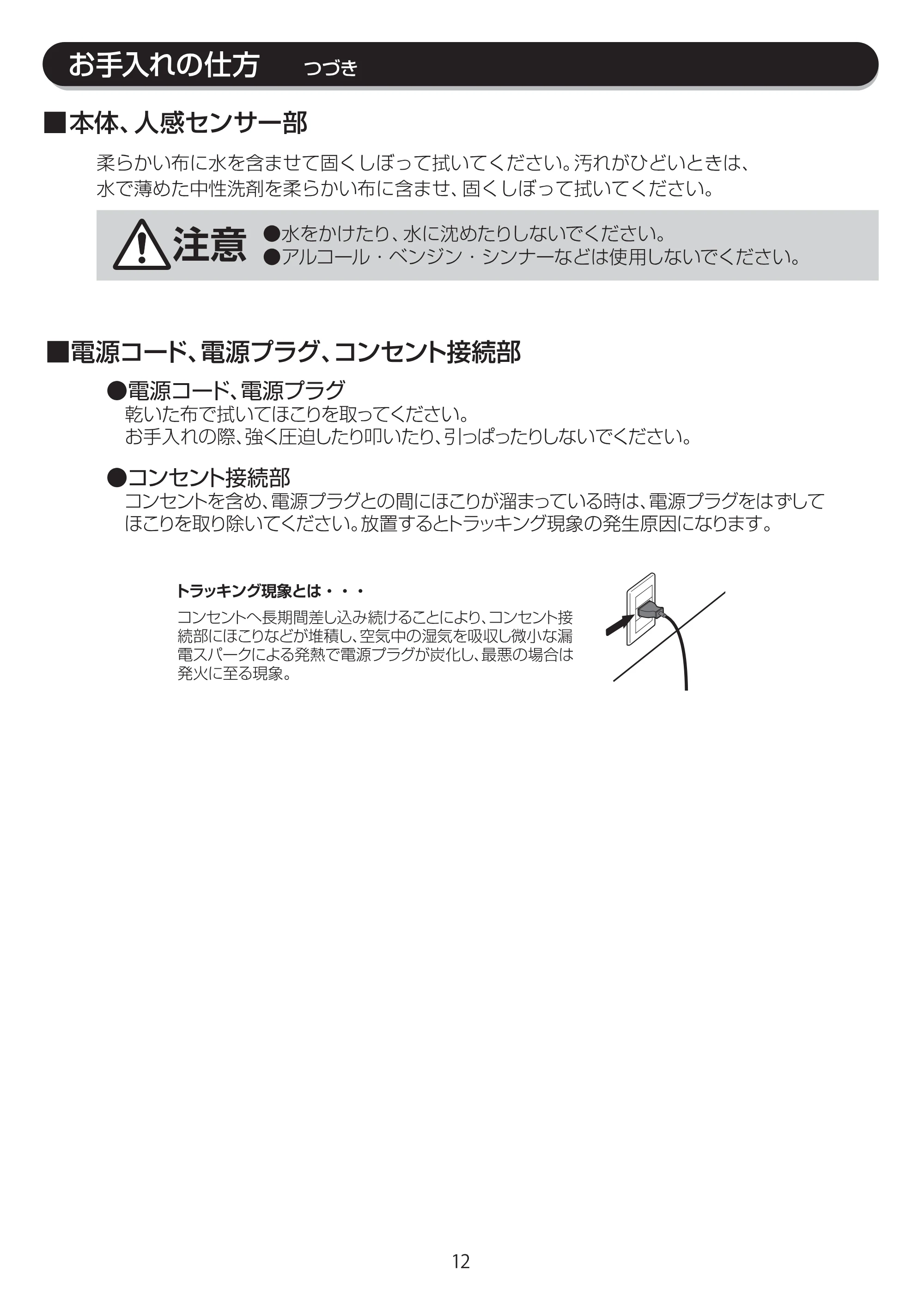 アイリスオーヤマ JCH-TW121T 取扱説明書 — JCH-TW121T_P12[9.10] — 原本ページ — 12ページ
