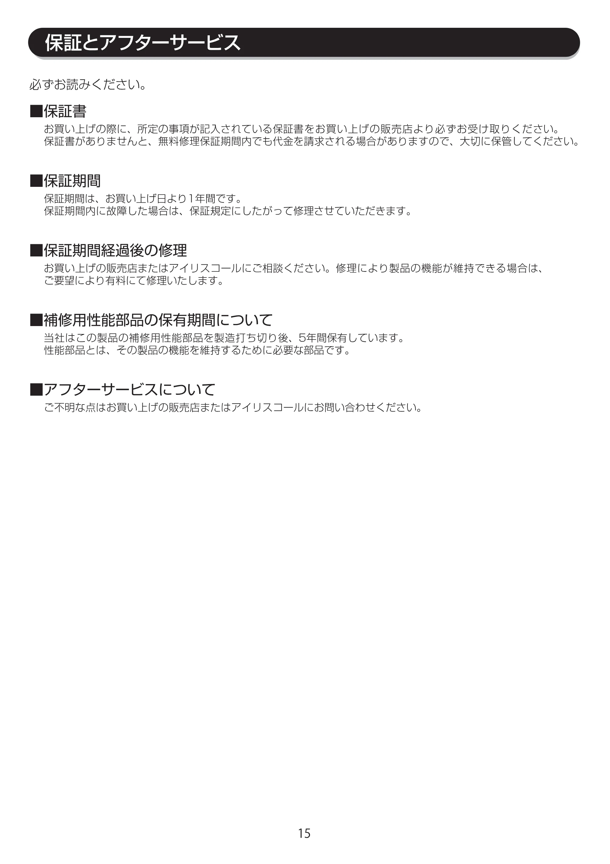 アイリスオーヤマ JCH-TW121T 取扱説明書 — JCH-TW121T_P15[9.10] — 原本ページ — 15ページ