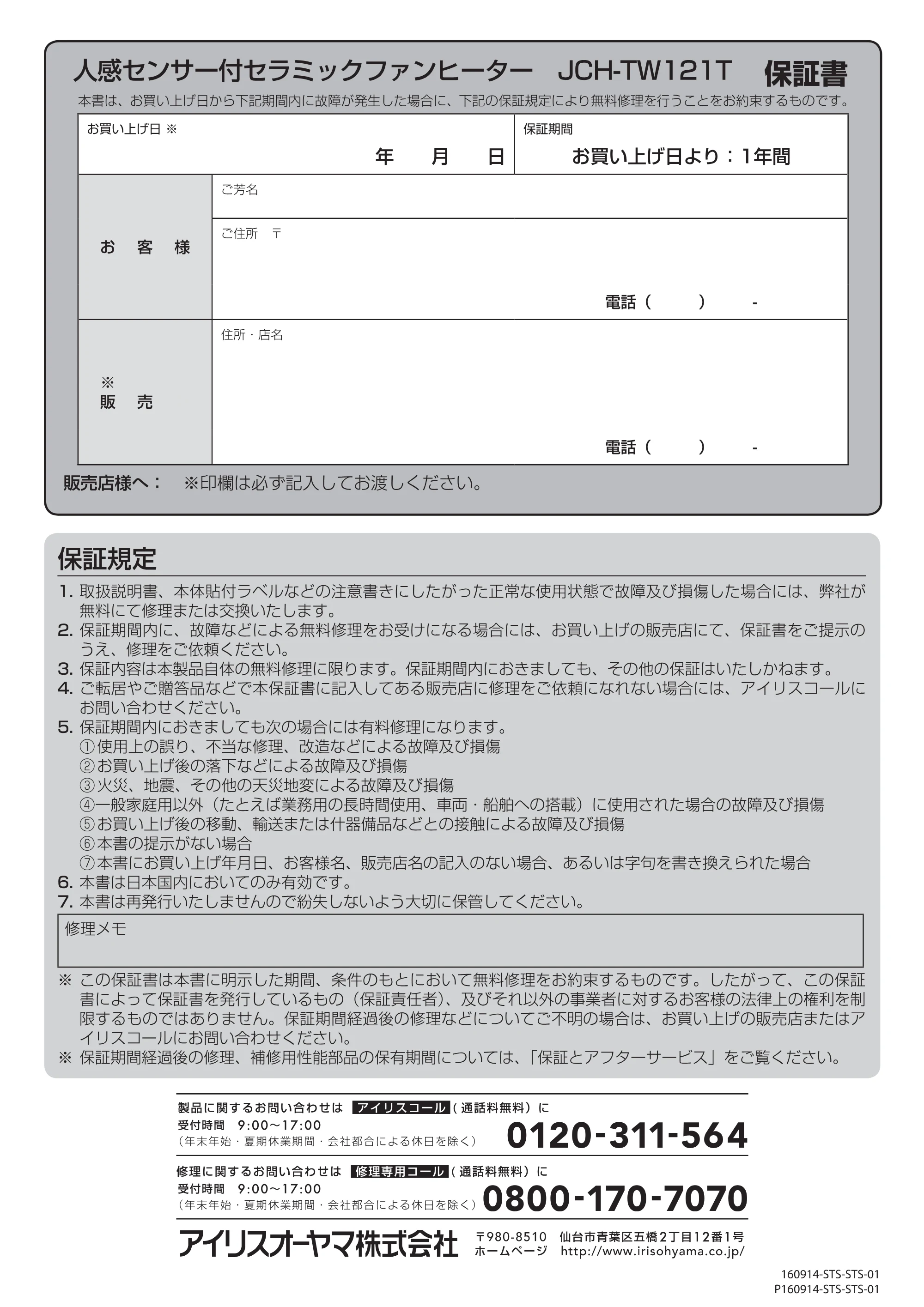 アイリスオーヤマ JCH-TW121T 取扱説明書 — JCH-TW121T_P16[9.16]ol — 原本ページ — 16ページ