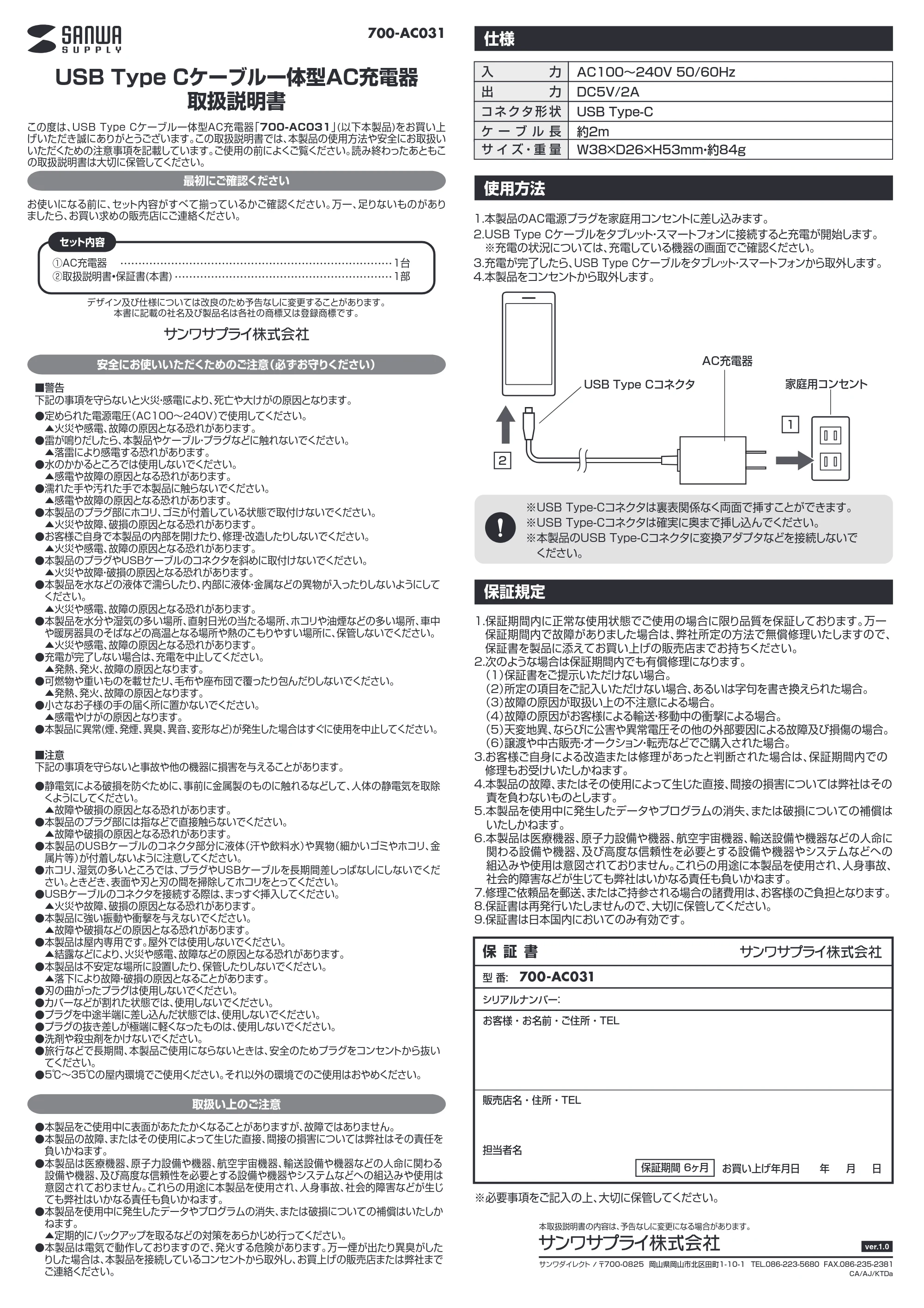 サンワサプライ 702-AC031-50 / 702-AC031-10 取扱説明書 — 原本ページ — 1ページ