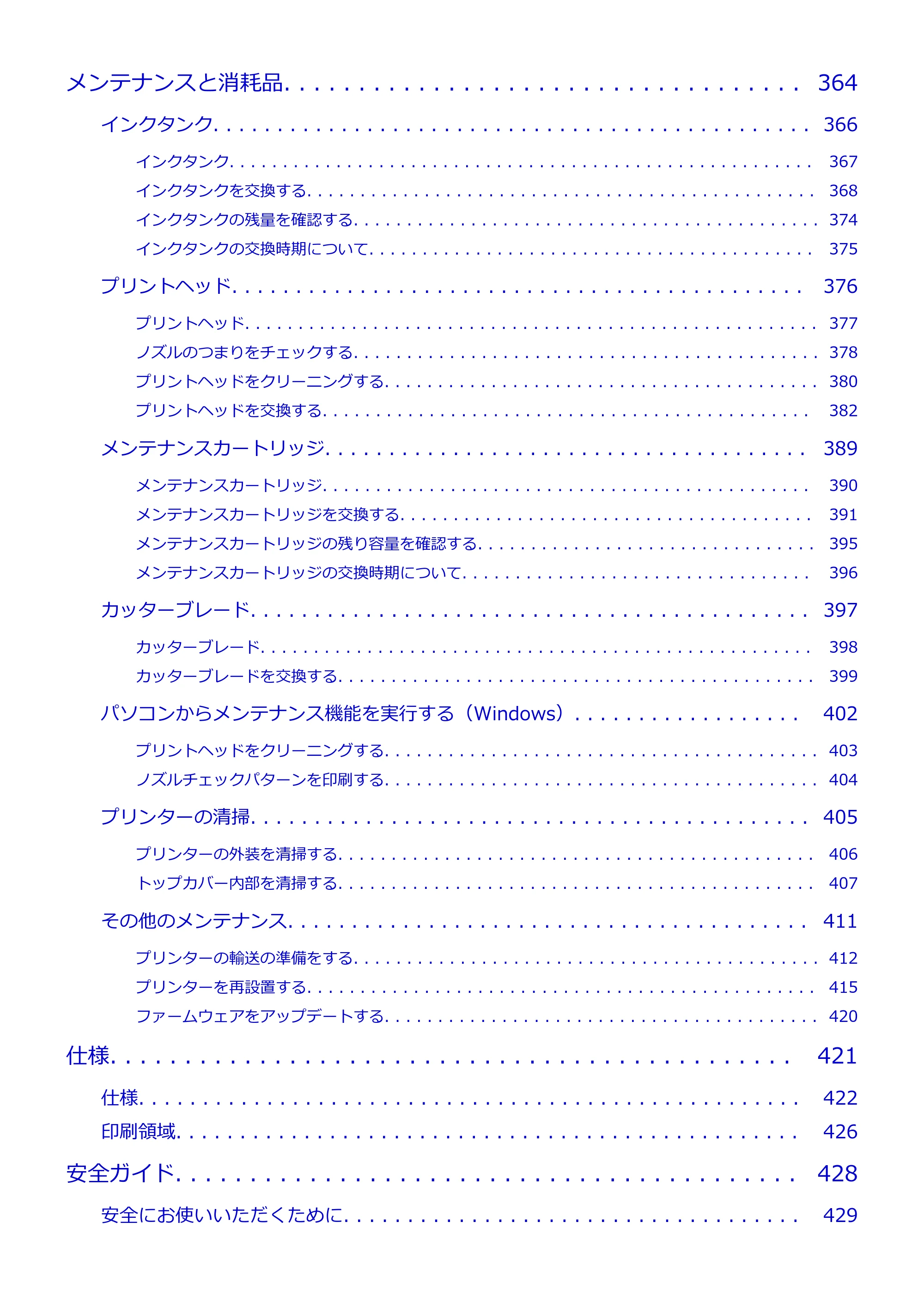 キヤノン TA-20・TA-30 TA-20 オンラインマニュアル PDF版（Windows版）2023年11月2日更新（PDF：19.7MB） — 原本ページ — 7ページ