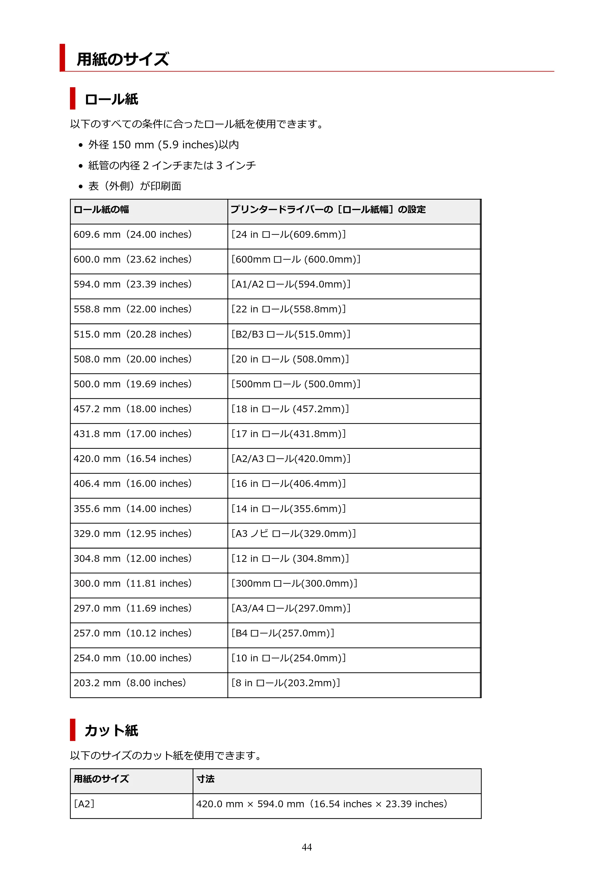 キヤノン TA-20・TA-30 TA-20 オンラインマニュアル PDF版（Windows版）2023年11月2日更新（PDF：19.7MB） — 用紙のサイズ — 原本ページ — 44ページ