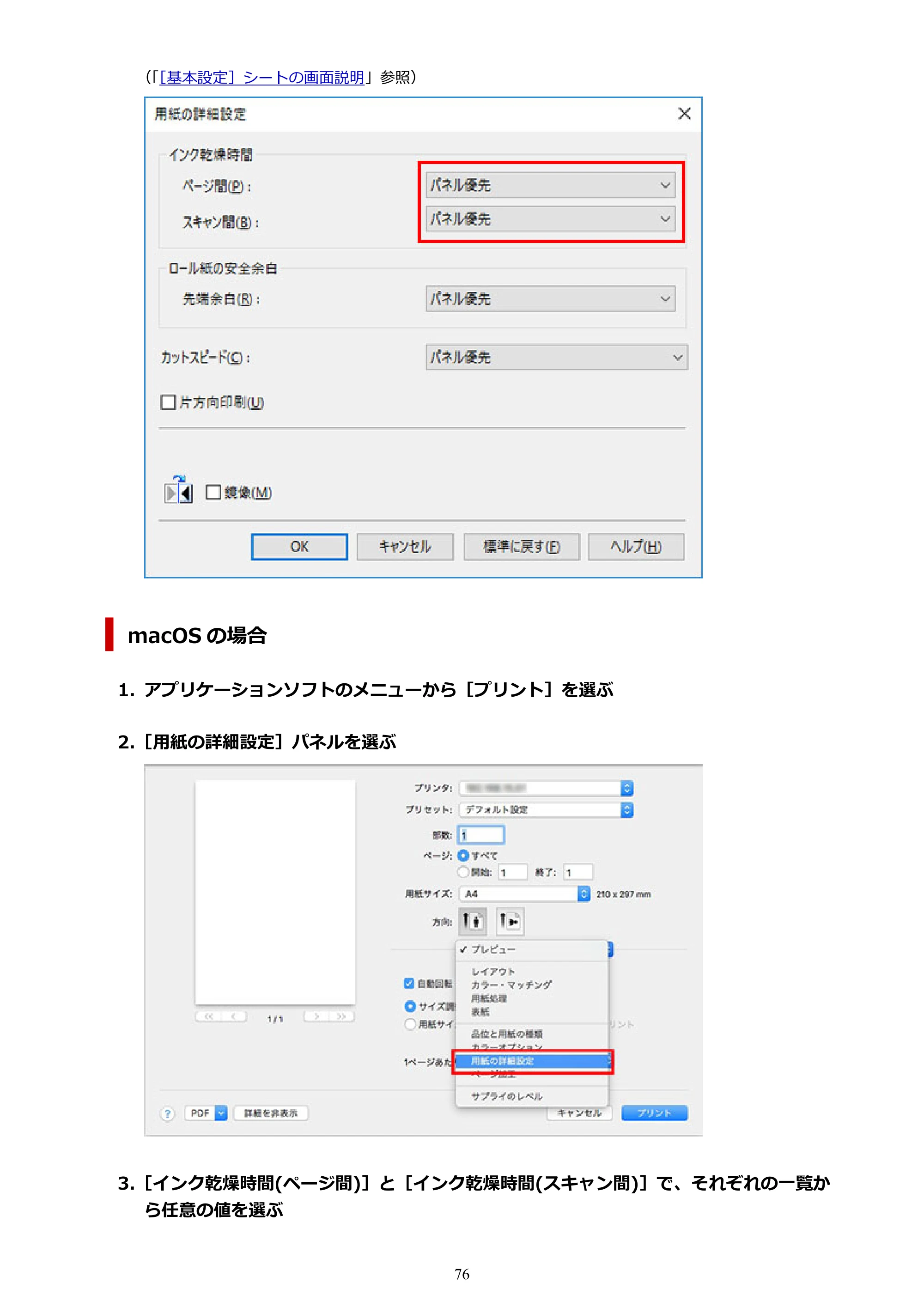 キヤノン TA-20・TA-30 TA-20 オンラインマニュアル PDF版（Windows版）2023年11月2日更新（PDF：19.7MB） — 原本ページ — 76ページ