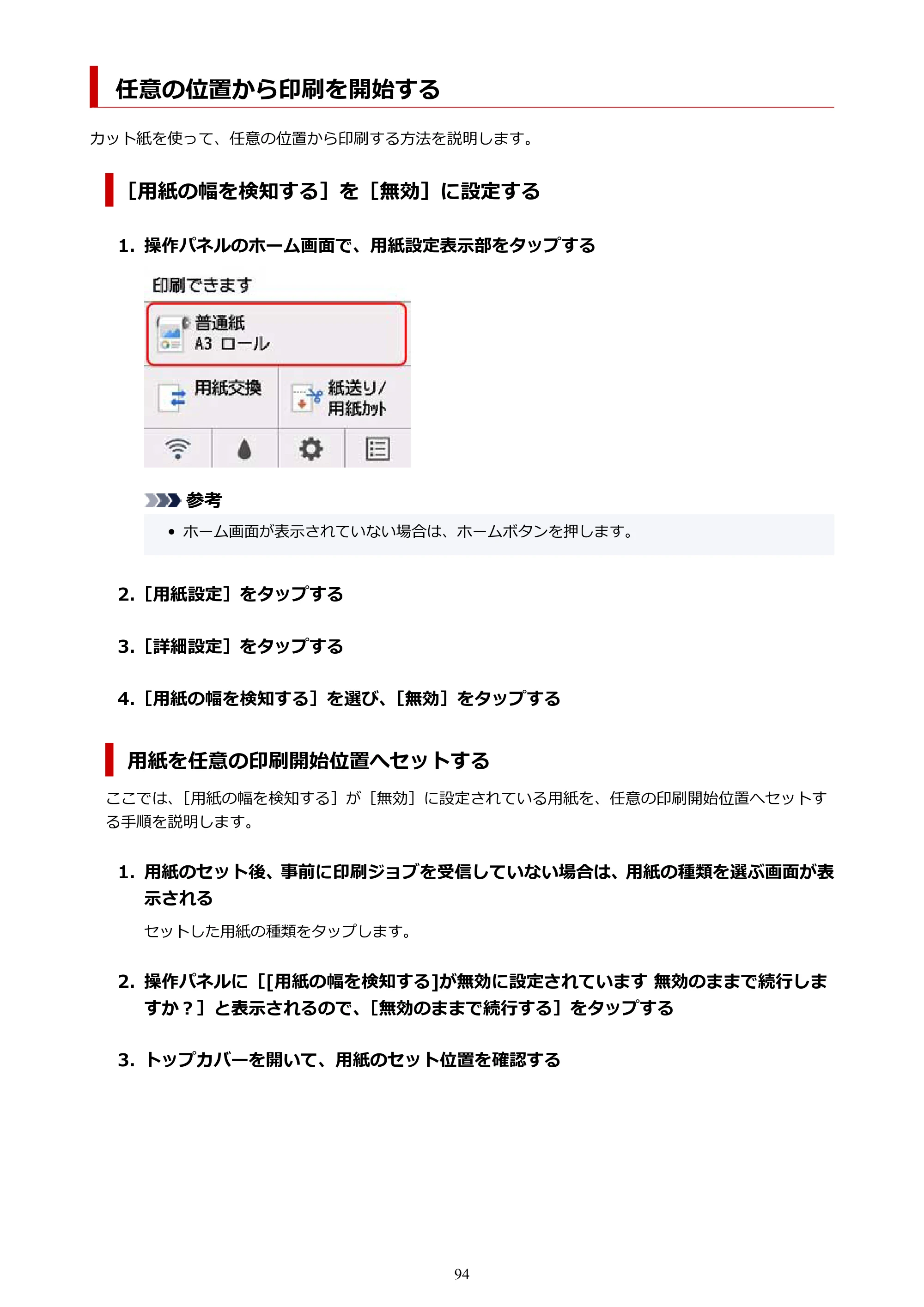 キヤノン TA-20・TA-30 TA-20 オンラインマニュアル PDF版（Windows版）2023年11月2日更新（PDF：19.7MB） — 任意の位置から印刷を開始する — 原本ページ — 94ページ