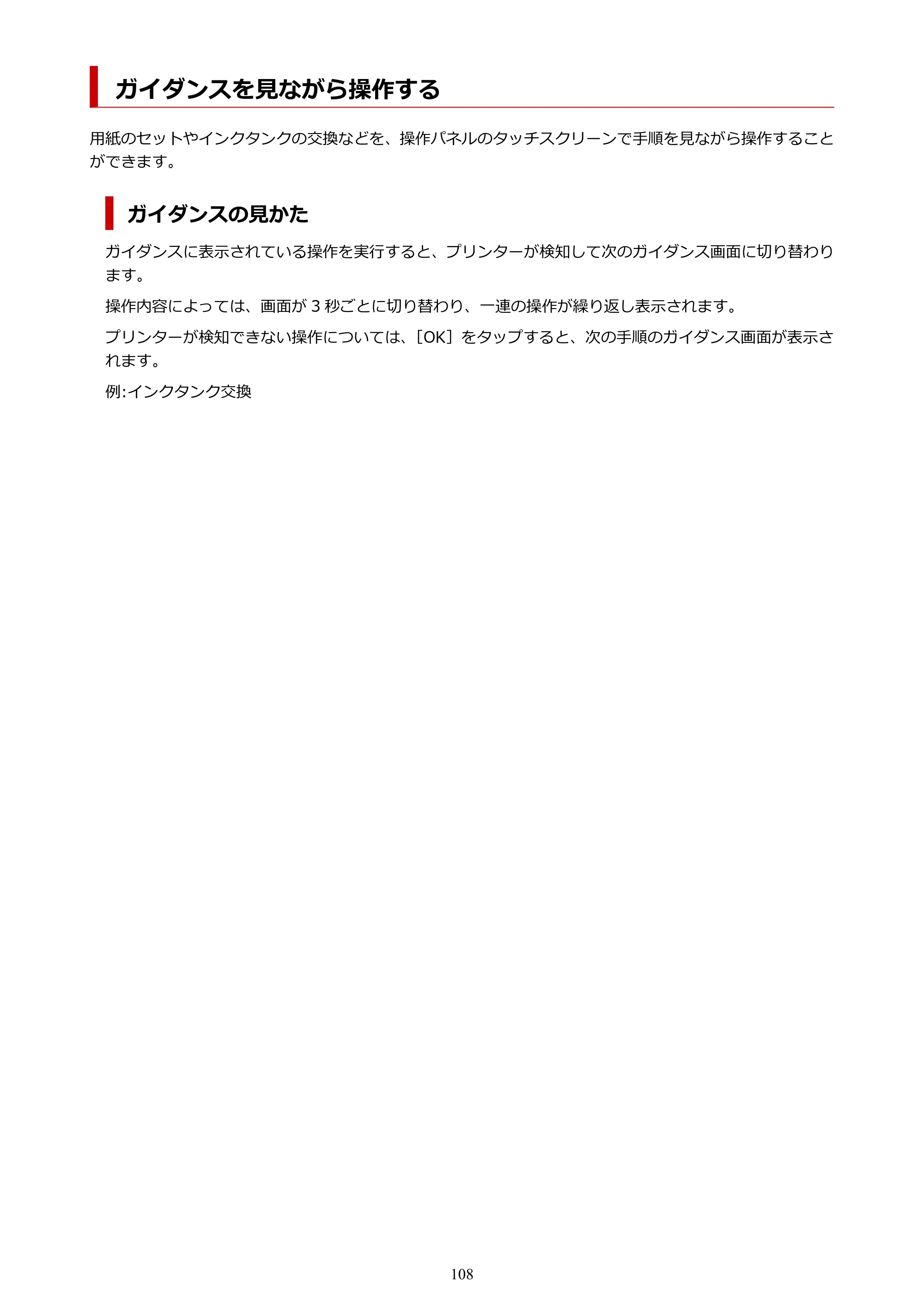 キヤノン TA-20・TA-30 TA-20 オンラインマニュアル PDF版（Windows版）2023年11月2日更新（PDF：19.7MB） — ガイダンスを見ながら操作する — 原本ページ — 108ページ