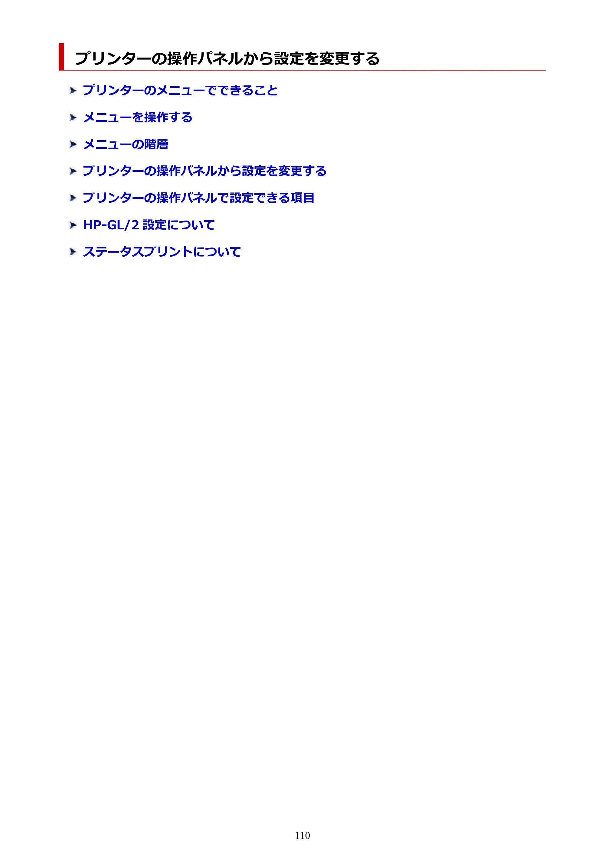 キヤノン TA-20・TA-30 TA-20 オンラインマニュアル PDF版（Windows版）2023年11月2日更新（PDF：19.7MB） — プリンターの操作パネルから設定を変更する — 原本ページ — 110ページ