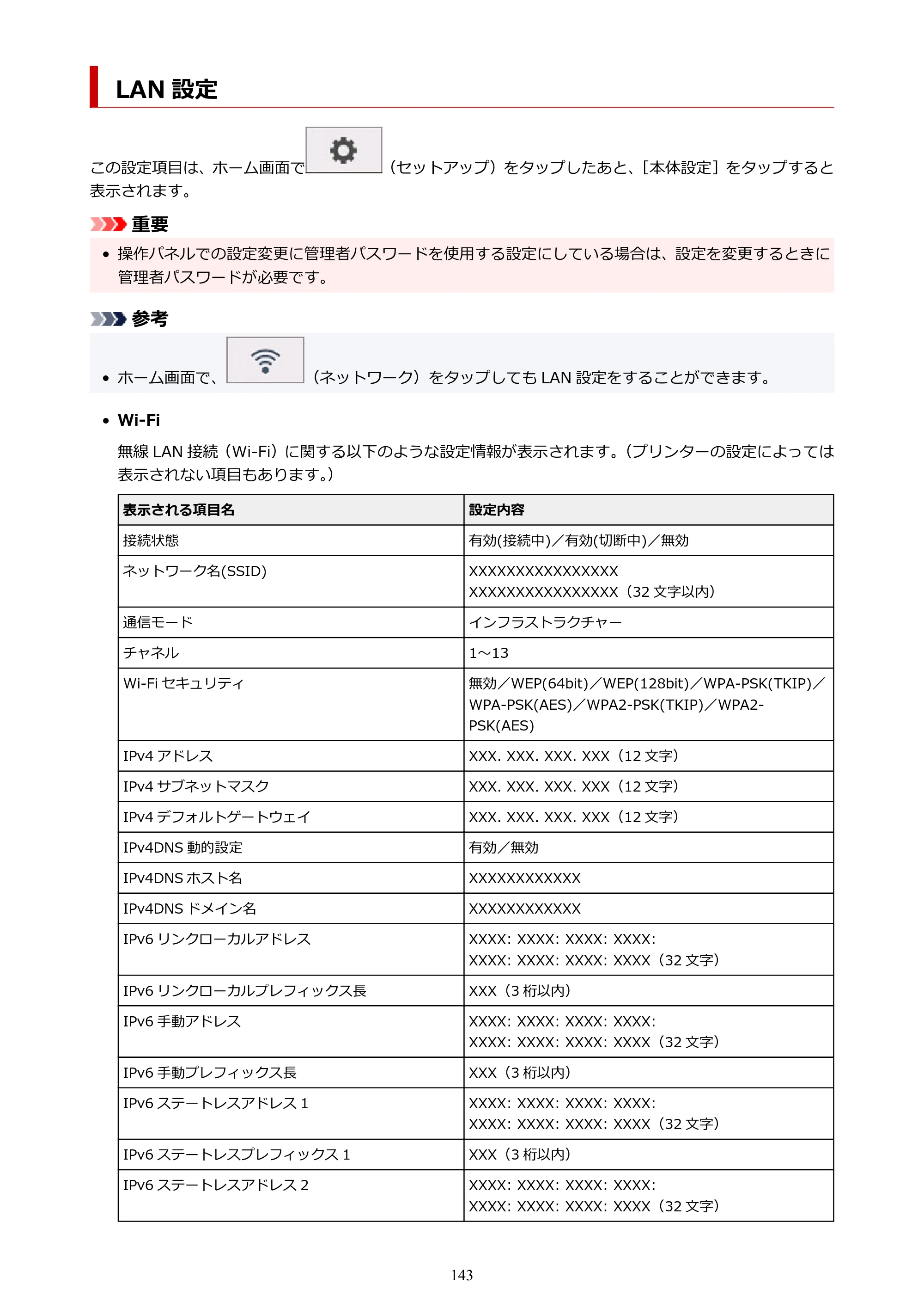 キヤノン TA-20・TA-30 TA-20 オンラインマニュアル PDF版（Windows版）2023年11月2日更新（PDF：19.7MB） — LAN 設定 — 原本ページ — 143ページ