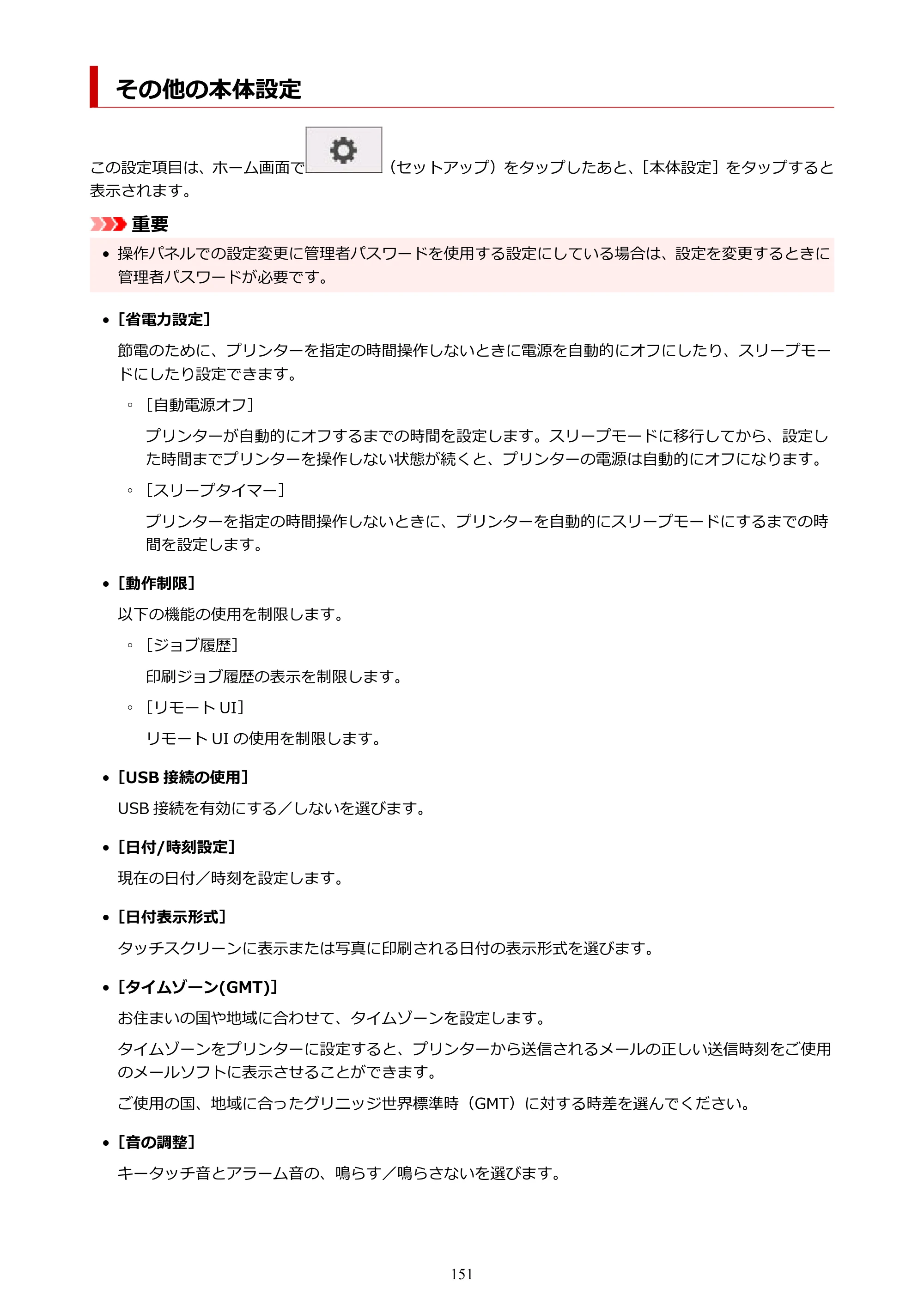 キヤノン TA-20・TA-30 TA-20 オンラインマニュアル PDF版（Windows版）2023年11月2日更新（PDF：19.7MB） — その他の本体設定 — 原本ページ — 151ページ