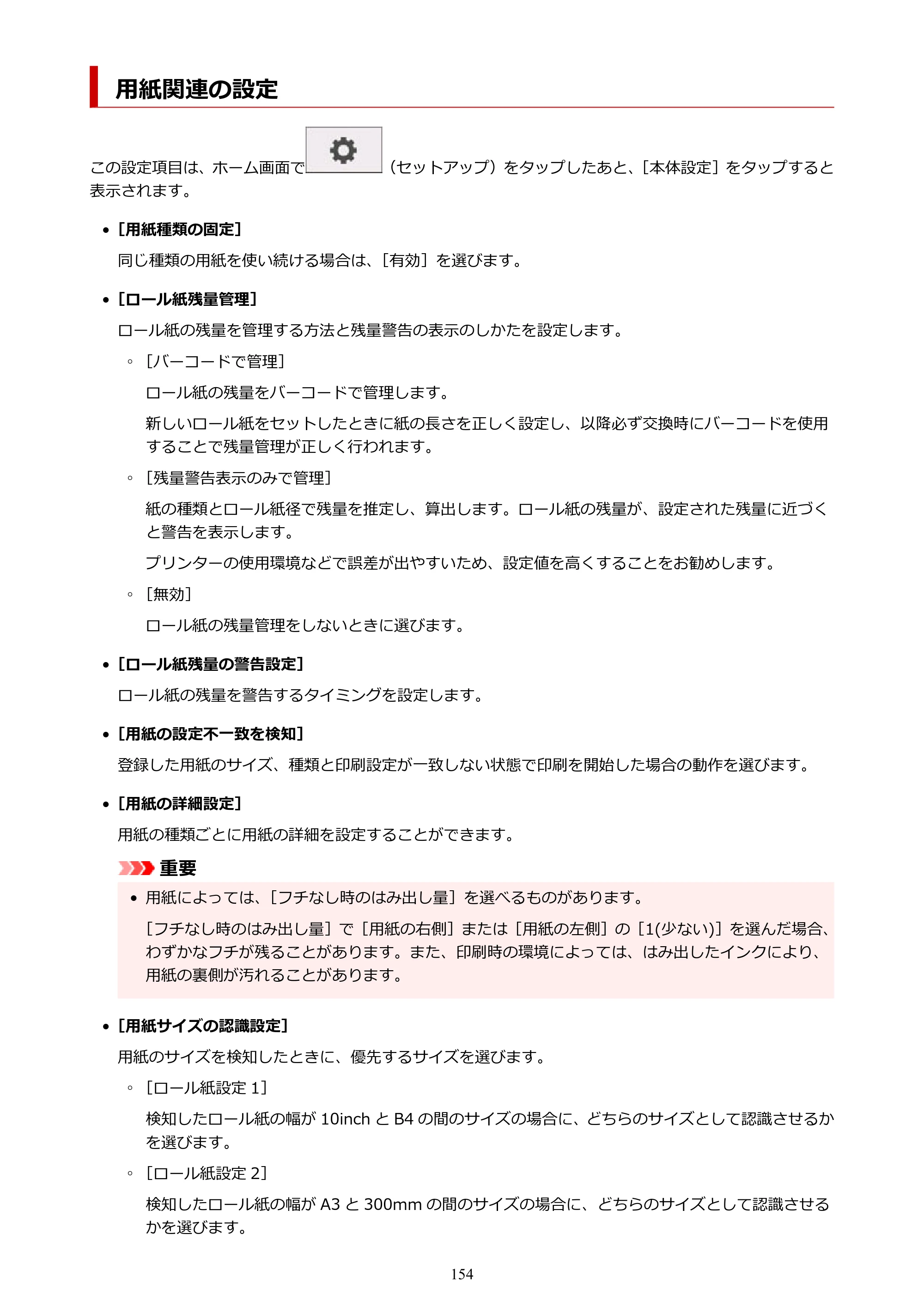 キヤノン TA-20・TA-30 TA-20 オンラインマニュアル PDF版（Windows版）2023年11月2日更新（PDF：19.7MB） — 用紙関連の設定 — 原本ページ — 154ページ