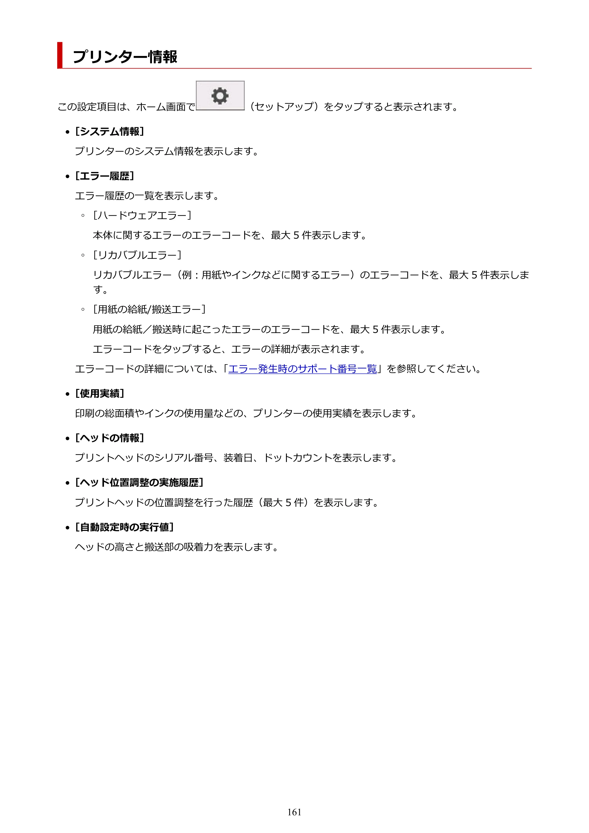 キヤノン TA-20・TA-30 TA-20 オンラインマニュアル PDF版（Windows版）2023年11月2日更新（PDF：19.7MB） — プリンター情報 — 原本ページ — 161ページ