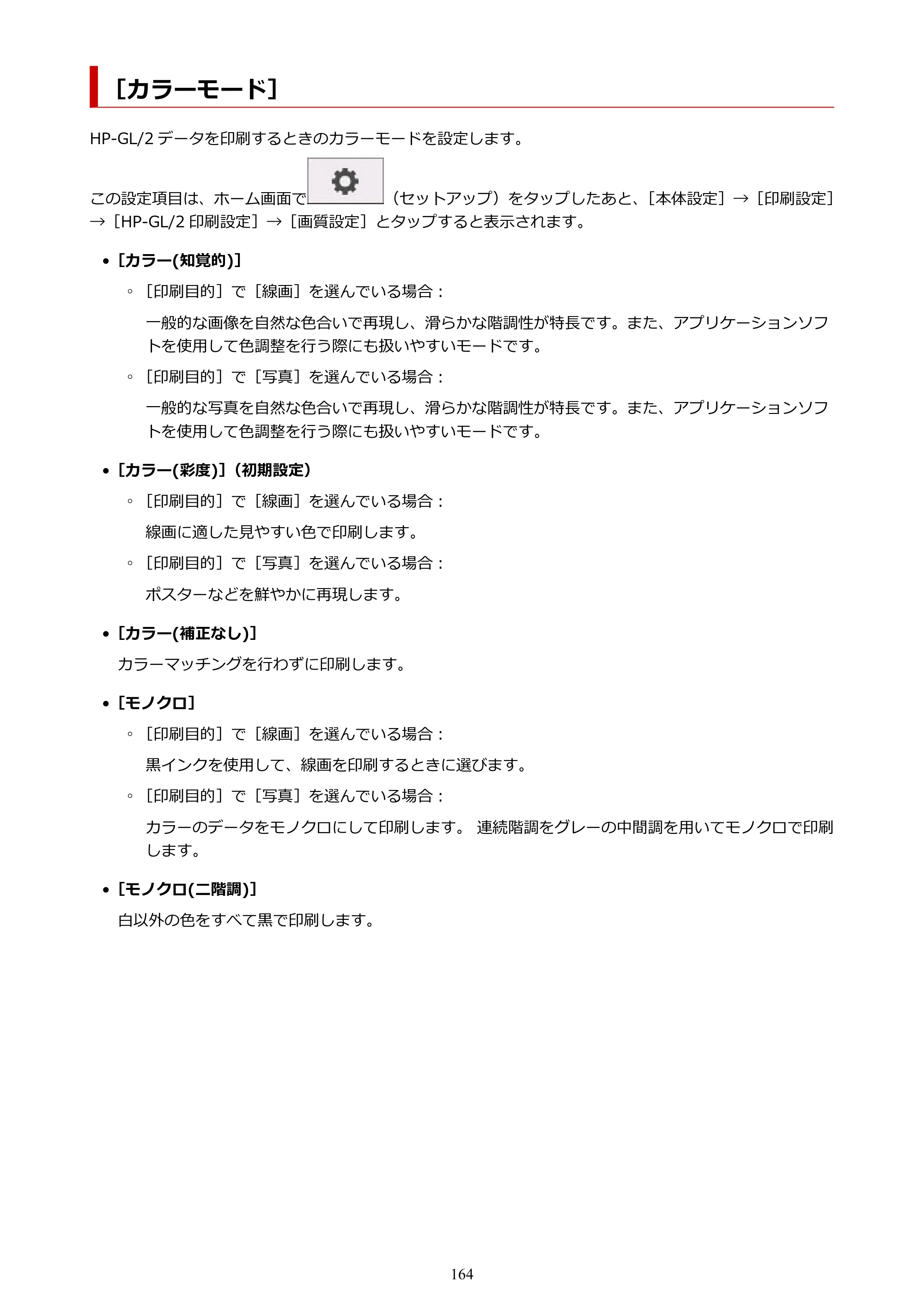キヤノン TA-20・TA-30 TA-20 オンラインマニュアル PDF版（Windows版）2023年11月2日更新（PDF：19.7MB） — ［カラーモード］ — 原本ページ — 164ページ