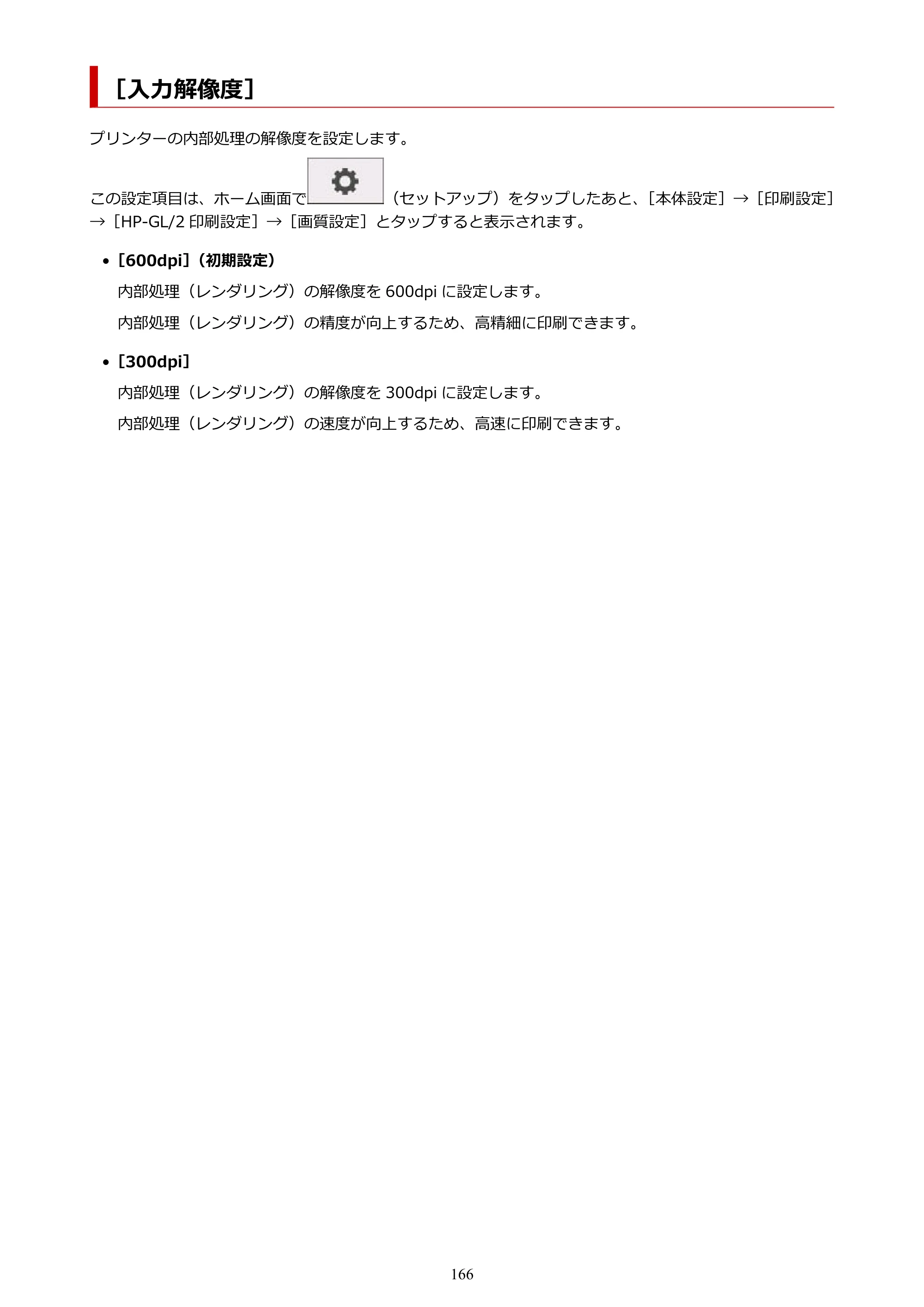キヤノン TA-20・TA-30 TA-20 オンラインマニュアル PDF版（Windows版）2023年11月2日更新（PDF：19.7MB） — ［入力解像度］ — 原本ページ — 166ページ