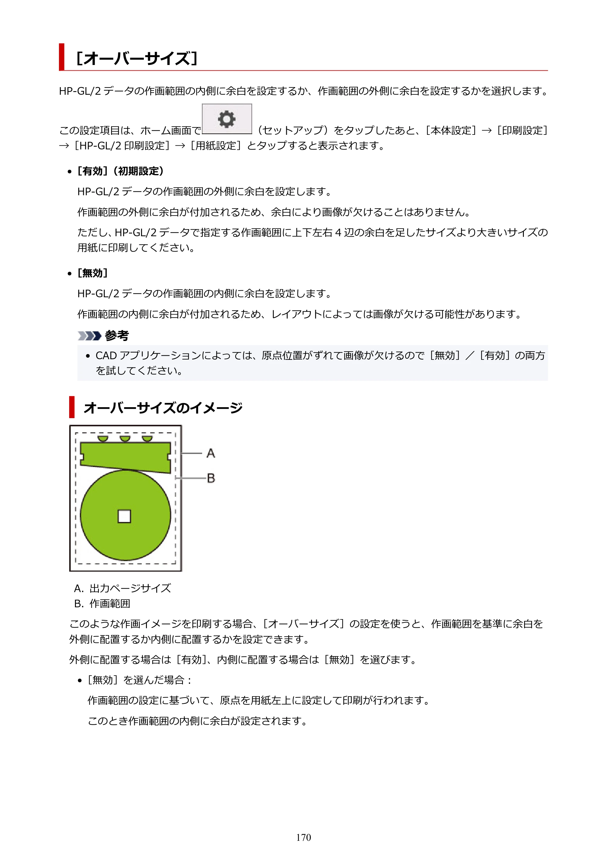 キヤノン TA-20・TA-30 TA-20 オンラインマニュアル PDF版（Windows版）2023年11月2日更新（PDF：19.7MB） — ［オーバーサイズ］ — 原本ページ — 170ページ
