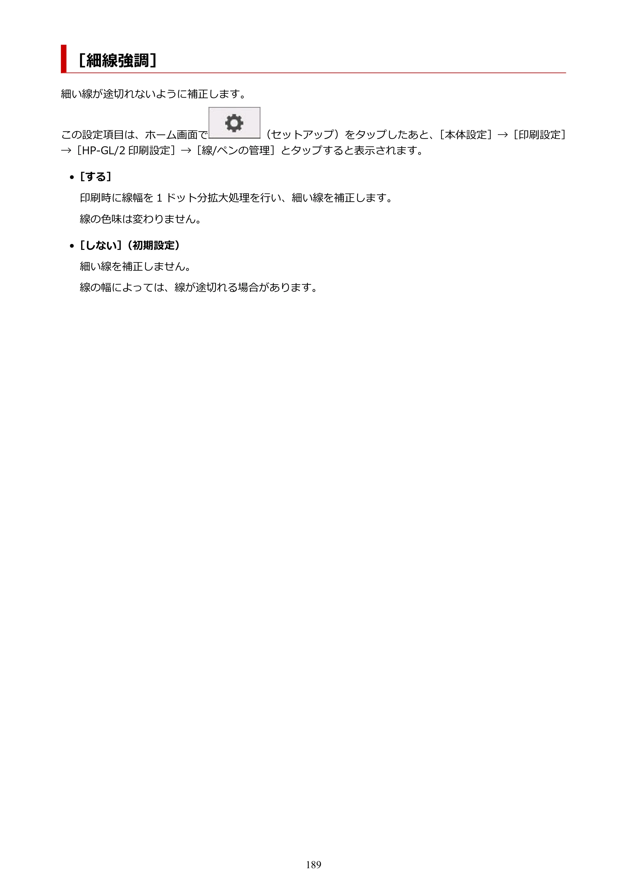 キヤノン TA-20・TA-30 TA-20 オンラインマニュアル PDF版（Windows版）2023年11月2日更新（PDF：19.7MB） — ［細線強調］ — 原本ページ — 189ページ