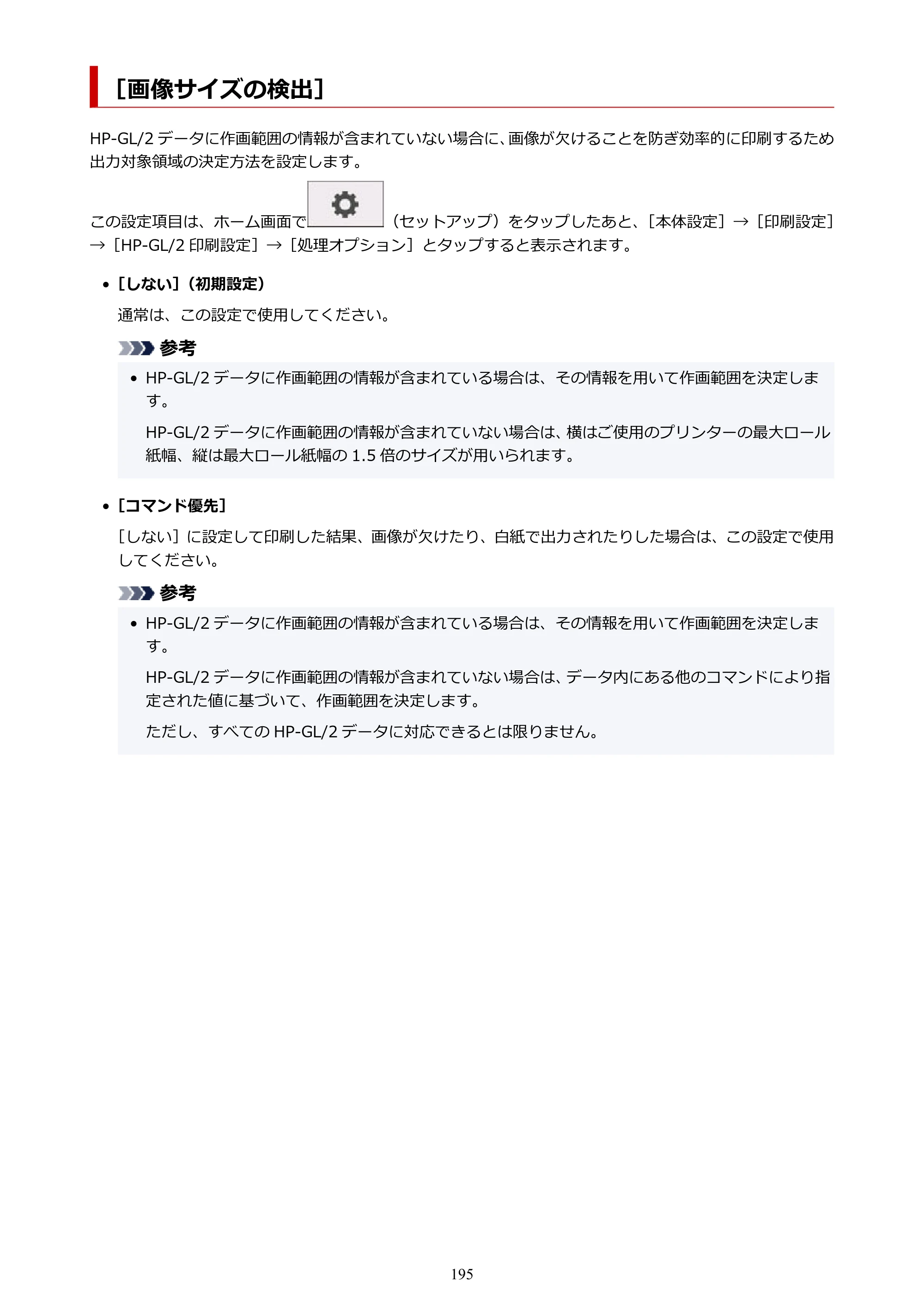 キヤノン TA-20・TA-30 TA-20 オンラインマニュアル PDF版（Windows版）2023年11月2日更新（PDF：19.7MB） — ［画像サイズの検出］ — 原本ページ — 195ページ