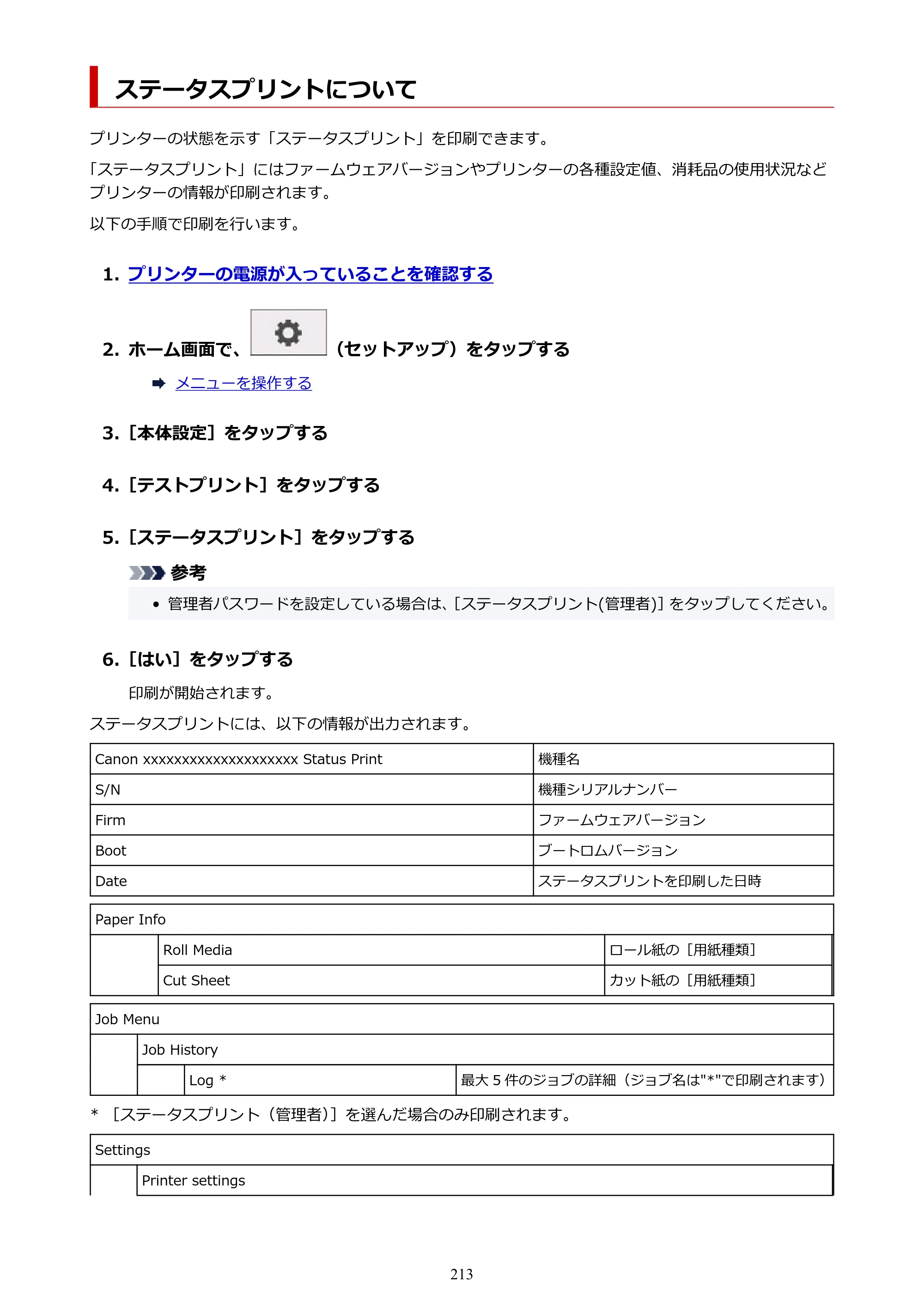 キヤノン TA-20・TA-30 TA-20 オンラインマニュアル PDF版（Windows版）2023年11月2日更新（PDF：19.7MB） — ステータスプリントについて — 原本ページ — 213ページ