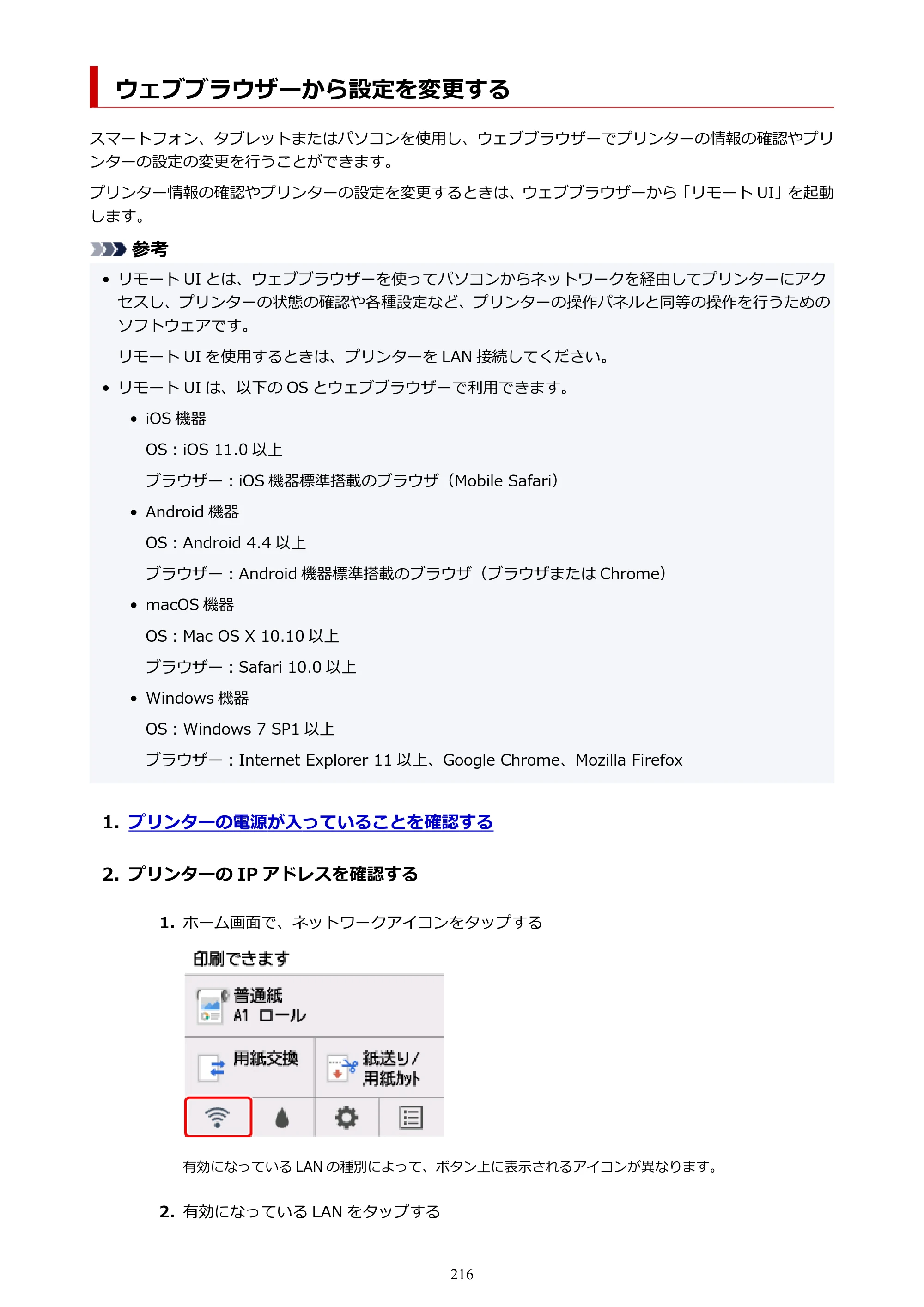 キヤノン TA-20・TA-30 TA-20 オンラインマニュアル PDF版（Windows版）2023年11月2日更新（PDF：19.7MB） — ウェブブラウザーから設定を変更する — 原本ページ — 216ページ