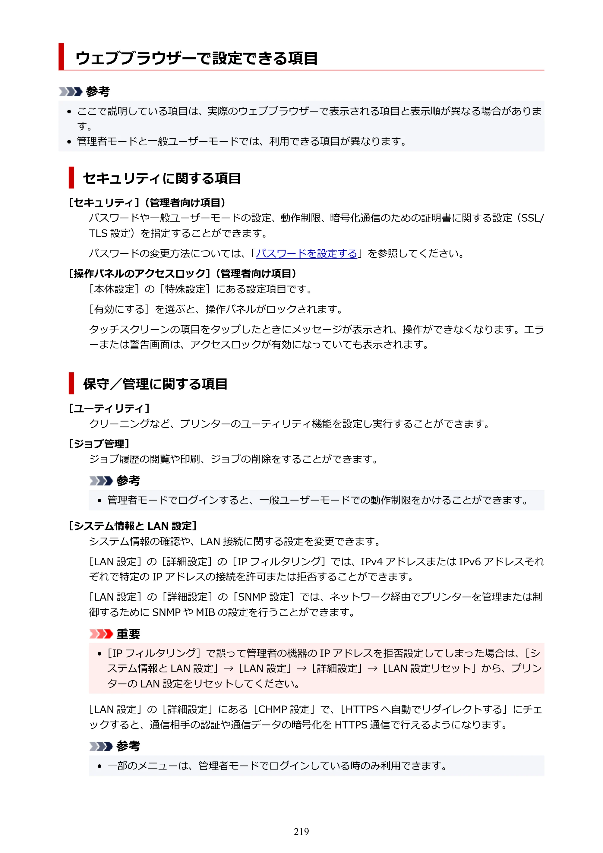 キヤノン TA-20・TA-30 TA-20 オンラインマニュアル PDF版（Windows版）2023年11月2日更新（PDF：19.7MB） — ウェブブラウザーで設定できる項目 — 原本ページ — 219ページ