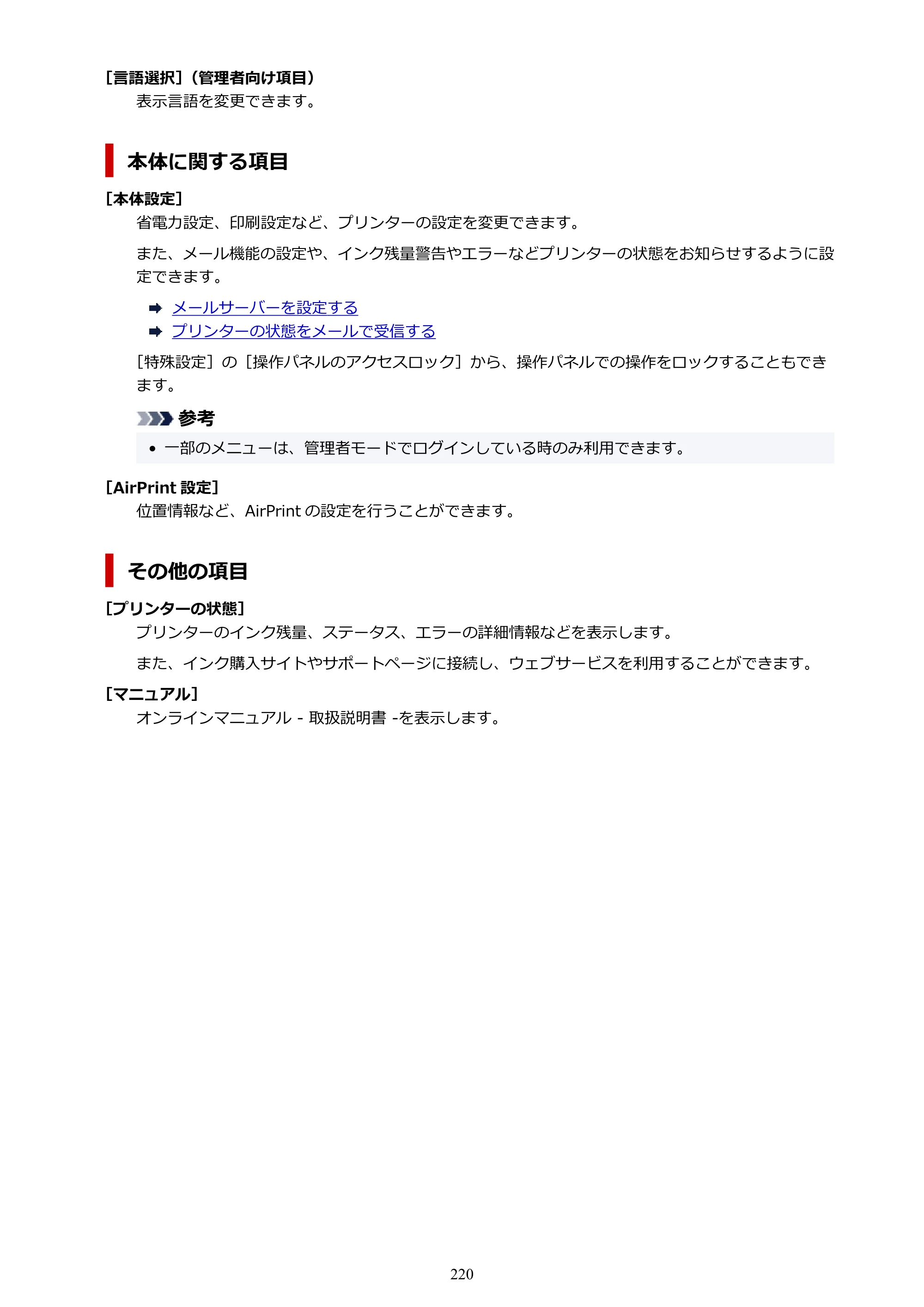 キヤノン TA-20・TA-30 TA-20 オンラインマニュアル PDF版（Windows版）2023年11月2日更新（PDF：19.7MB） — 原本ページ — 220ページ