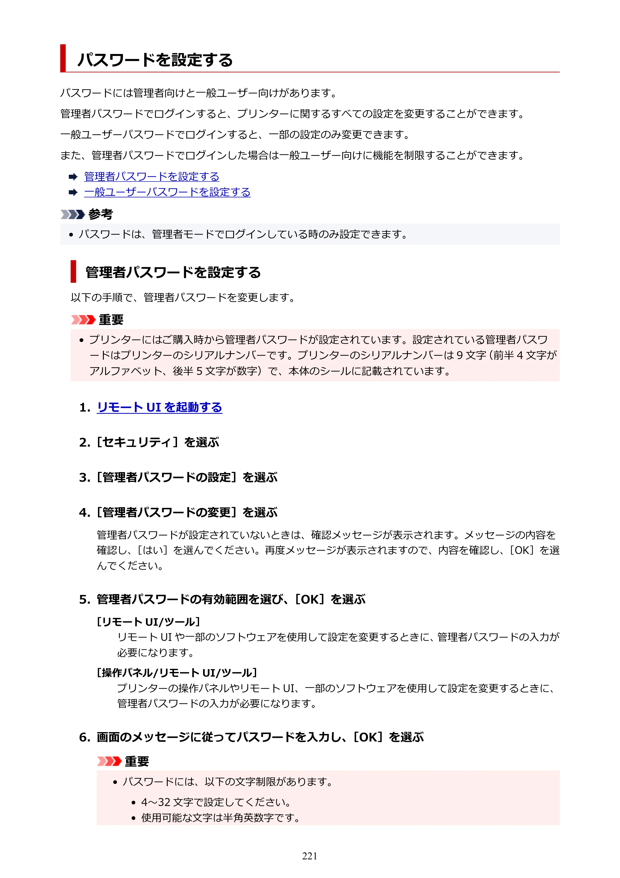 キヤノン TA-20・TA-30 TA-20 オンラインマニュアル PDF版（Windows版）2023年11月2日更新（PDF：19.7MB） — パスワードを設定する — 原本ページ — 221ページ