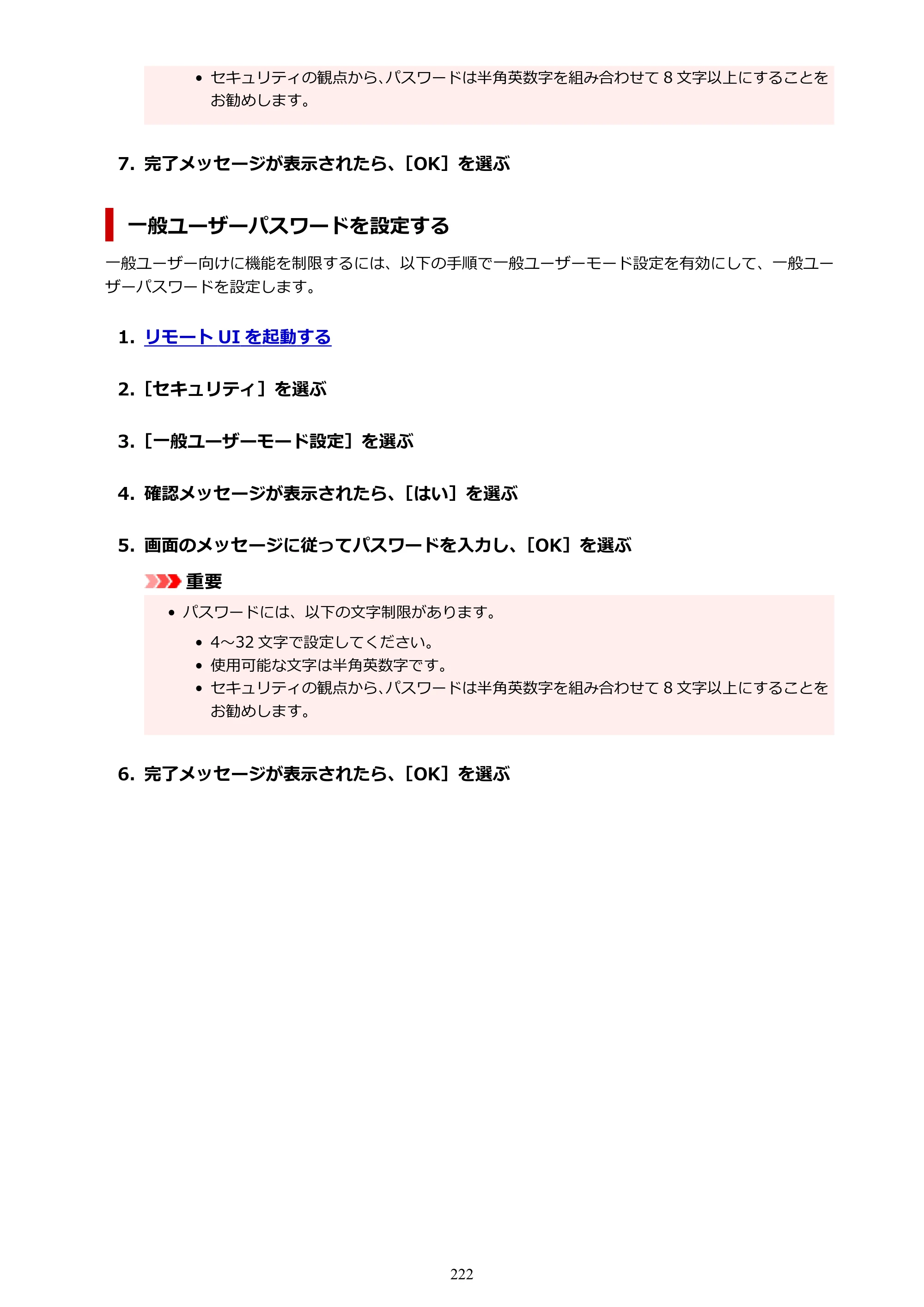 キヤノン TA-20・TA-30 TA-20 オンラインマニュアル PDF版（Windows版）2023年11月2日更新（PDF：19.7MB） — 原本ページ — 222ページ