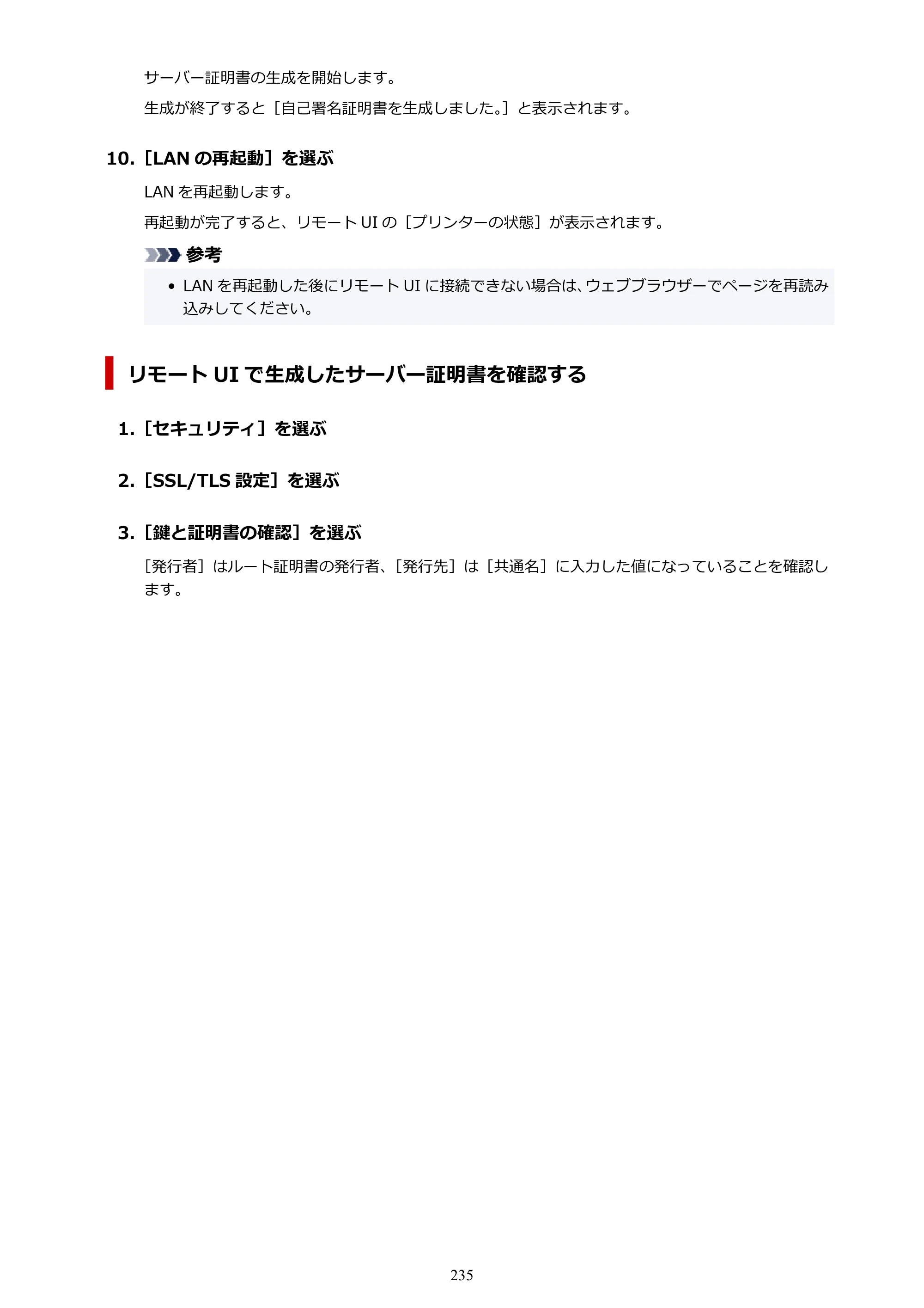 キヤノン TA-20・TA-30 TA-20 オンラインマニュアル PDF版（Windows版）2023年11月2日更新（PDF：19.7MB） — 原本ページ — 235ページ