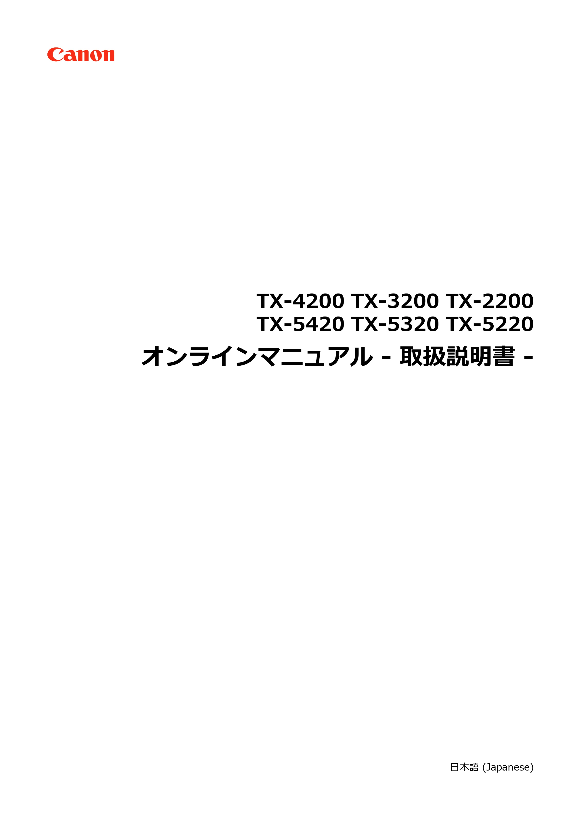 キヤノン TX-4200・TX-3200・TX-2200 TX-4200 TX-3200 TX-2200(PDF)電子マニュアル(Mac)2024年10月2日掲載(PDF:11.3MB) — 原本ページ — 1ページ