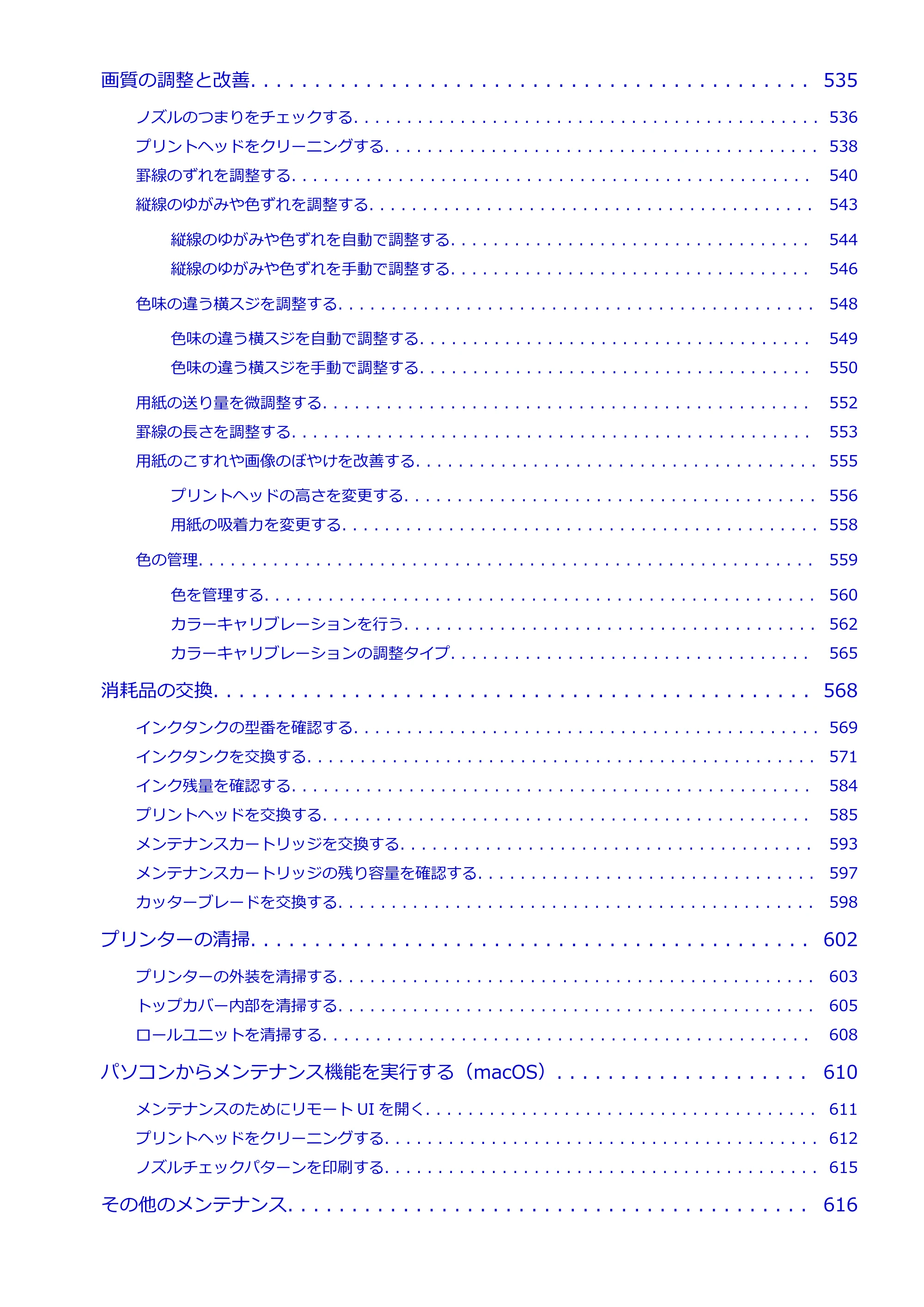 キヤノン TX-4200・TX-3200・TX-2200 TX-4200 TX-3200 TX-2200(PDF)電子マニュアル(Mac)2024年10月2日掲載(PDF:11.3MB) — 原本ページ — 9ページ
