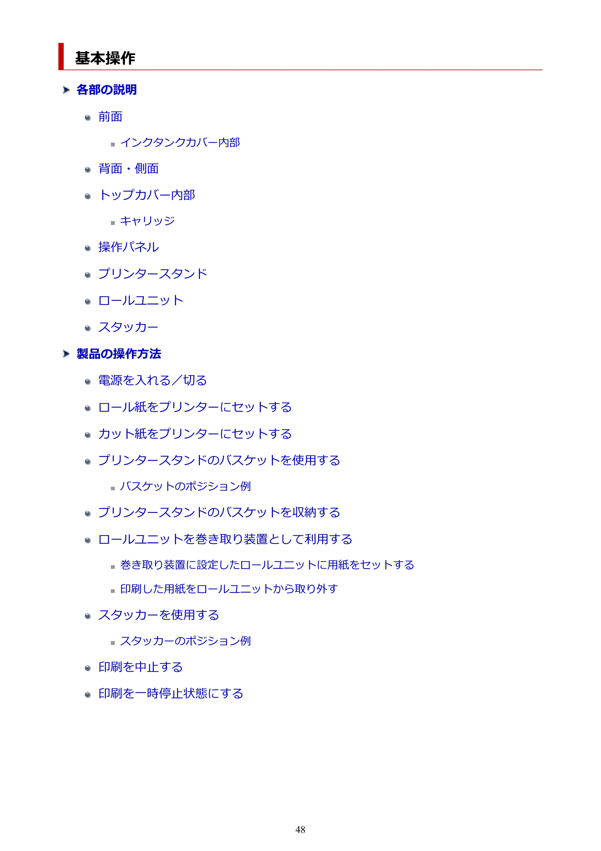 キヤノン TX-4200・TX-3200・TX-2200 TX-4200 TX-3200 TX-2200(PDF)電子マニュアル(Mac)2024年10月2日掲載(PDF:11.3MB) — 基本操作 — 原本ページ — 48ページ
