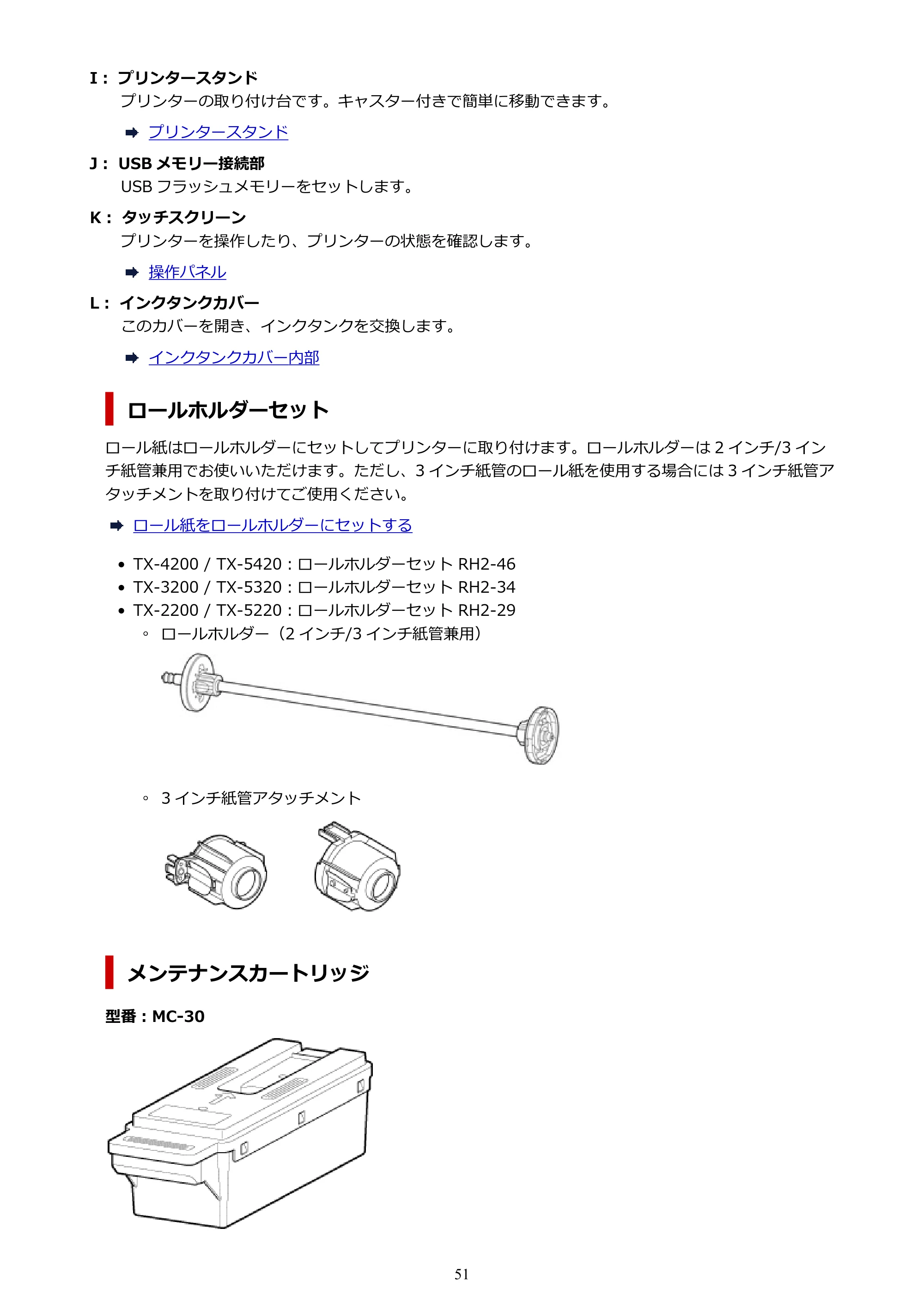 キヤノン TX-4200・TX-3200・TX-2200 TX-4200 TX-3200 TX-2200(PDF)電子マニュアル(Mac)2024年10月2日掲載(PDF:11.3MB) — 原本ページ — 51ページ