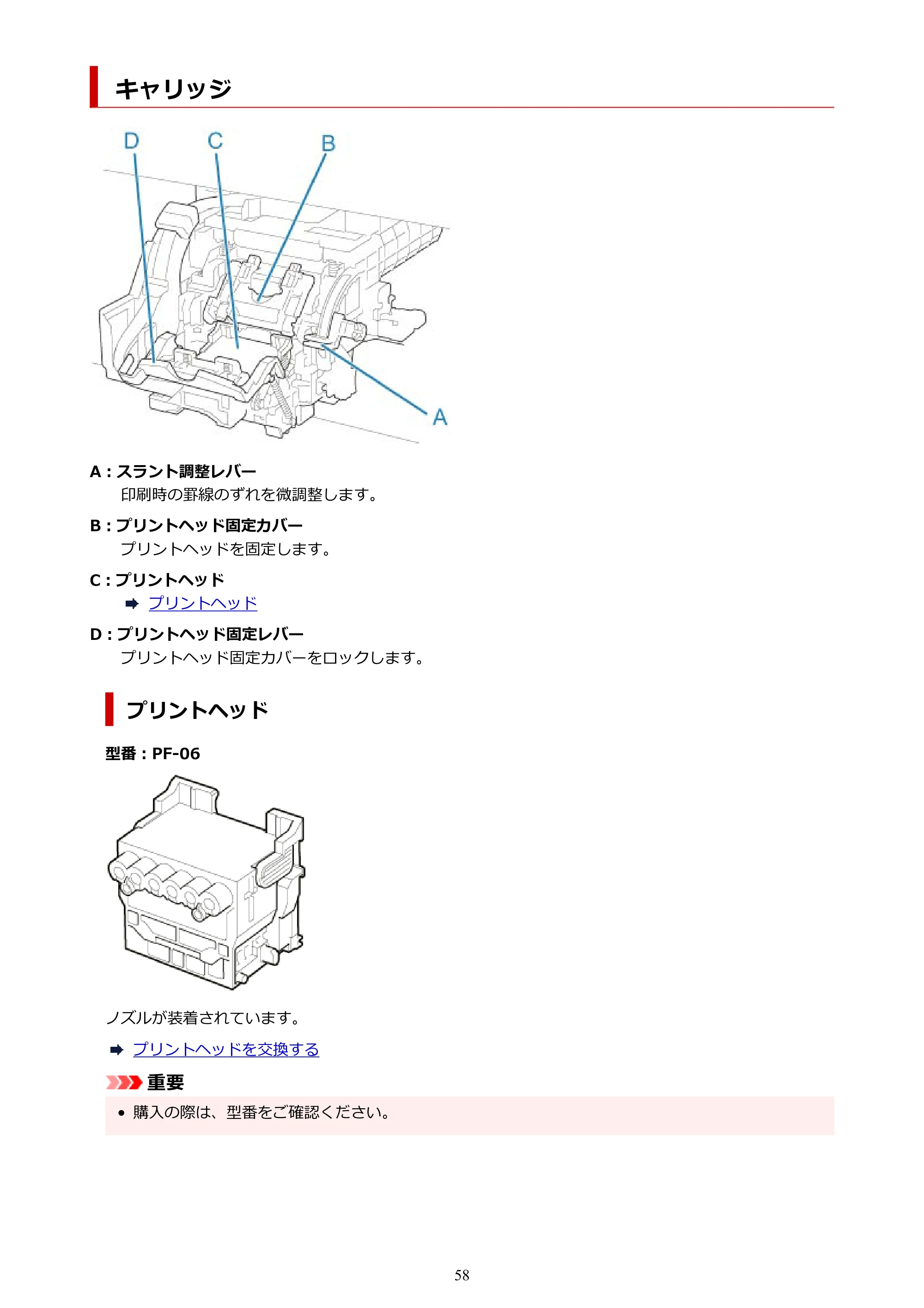 キヤノン TX-4200・TX-3200・TX-2200 TX-4200 TX-3200 TX-2200(PDF)電子マニュアル(Mac)2024年10月2日掲載(PDF:11.3MB) — キャリッジ — 原本ページ — 58ページ