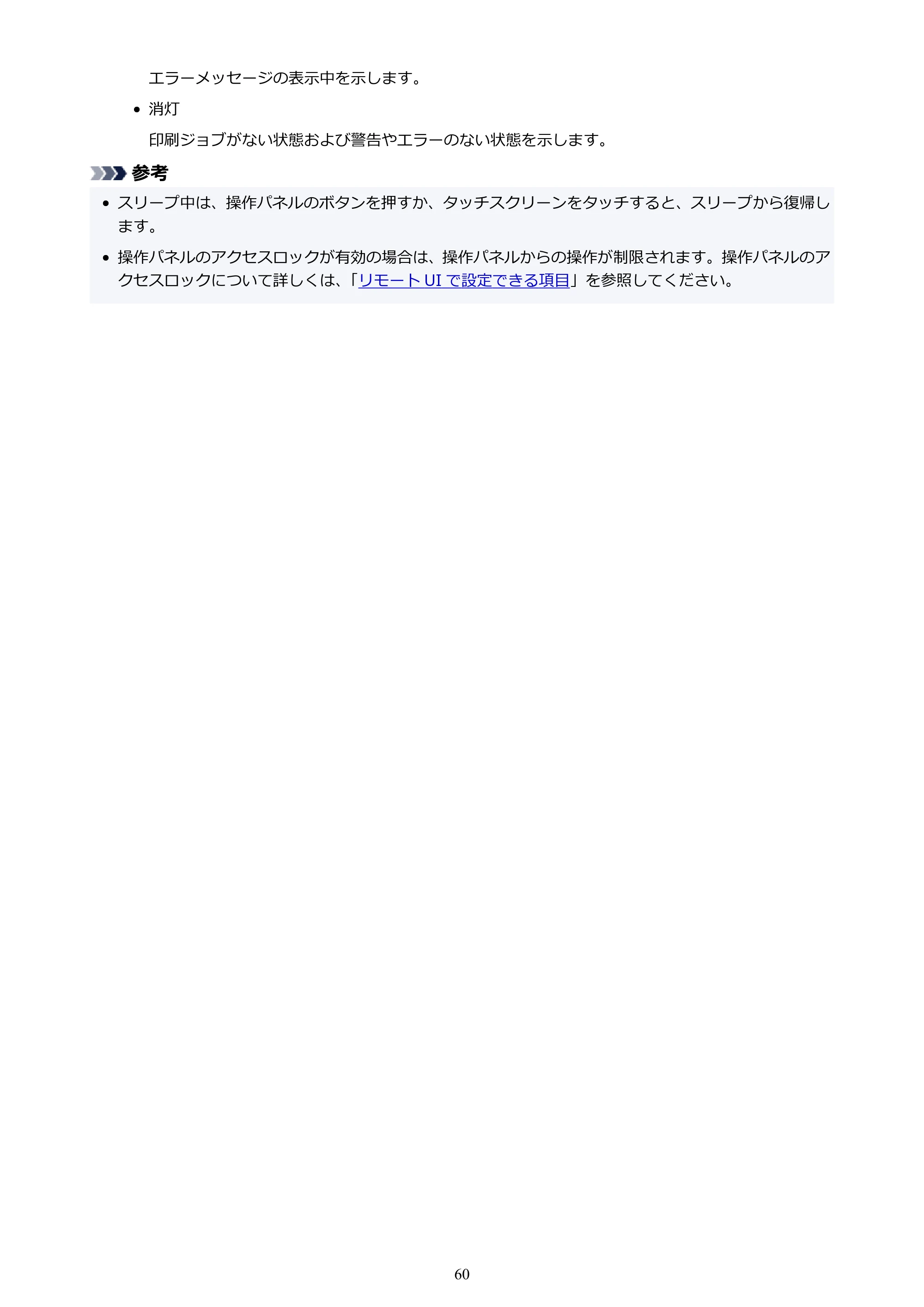 キヤノン TX-4200・TX-3200・TX-2200 TX-4200 TX-3200 TX-2200(PDF)電子マニュアル(Mac)2024年10月2日掲載(PDF:11.3MB) — 原本ページ — 60ページ