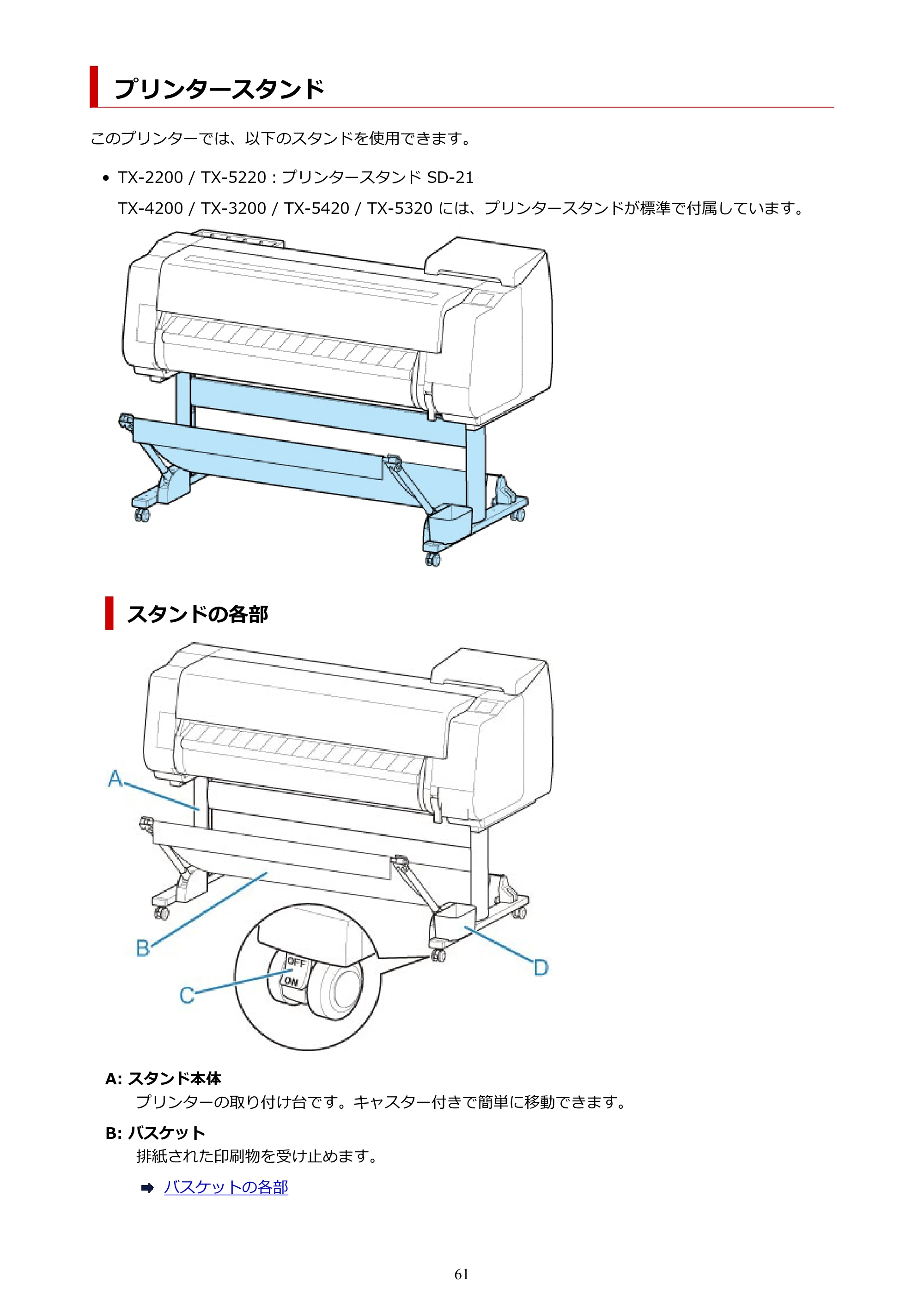 キヤノン TX-4200・TX-3200・TX-2200 TX-4200 TX-3200 TX-2200(PDF)電子マニュアル(Mac)2024年10月2日掲載(PDF:11.3MB) — プリンタースタンド — 原本ページ — 61ページ