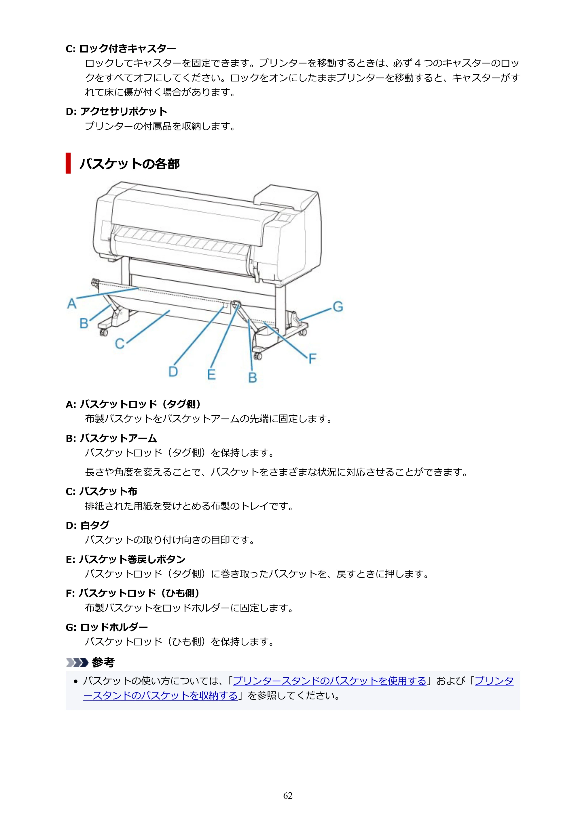 キヤノン TX-4200・TX-3200・TX-2200 TX-4200 TX-3200 TX-2200(PDF)電子マニュアル(Mac)2024年10月2日掲載(PDF:11.3MB) — 原本ページ — 62ページ