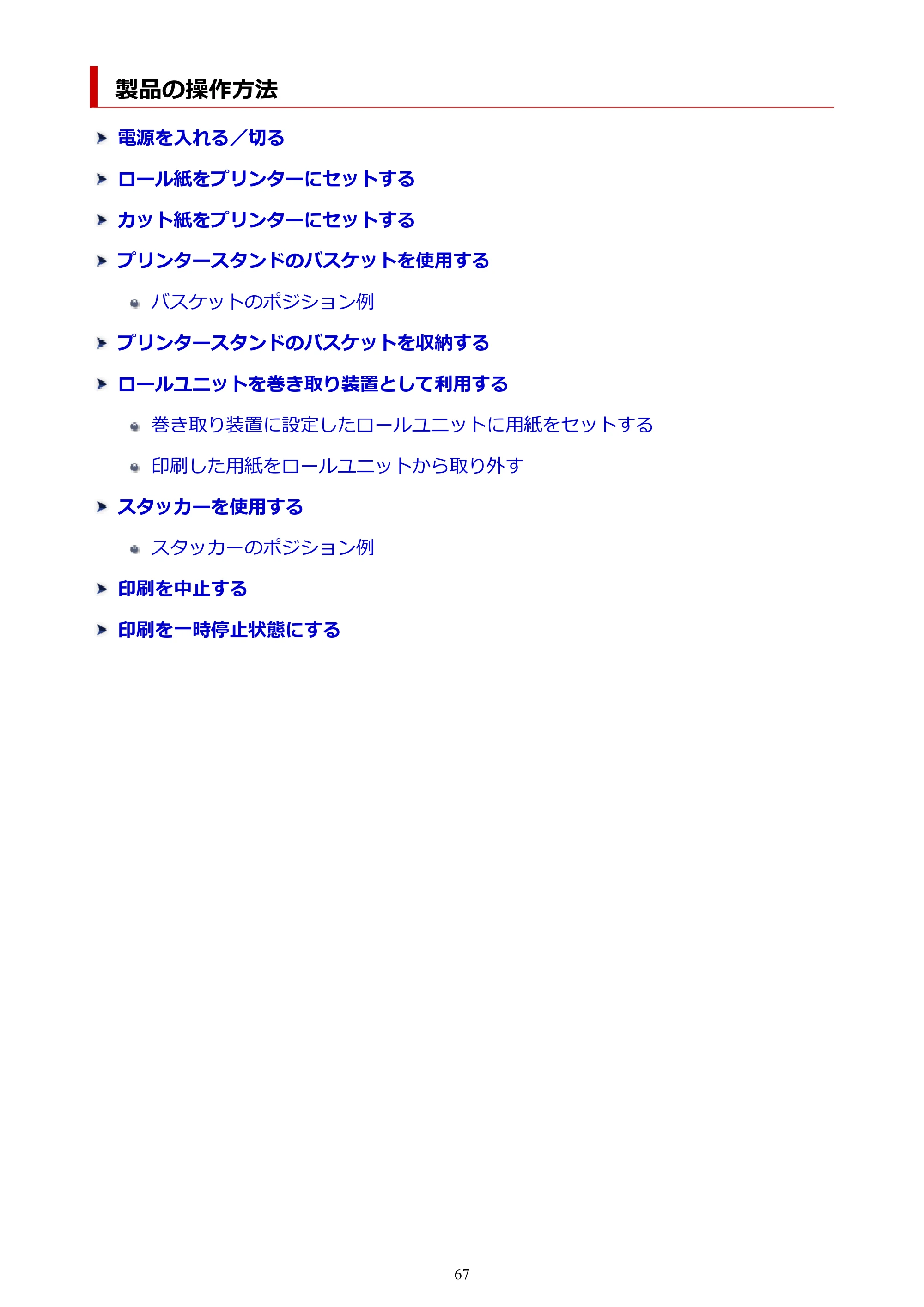 キヤノン TX-4200・TX-3200・TX-2200 TX-4200 TX-3200 TX-2200(PDF)電子マニュアル(Mac)2024年10月2日掲載(PDF:11.3MB) — 製品の操作方法 — 原本ページ — 67ページ