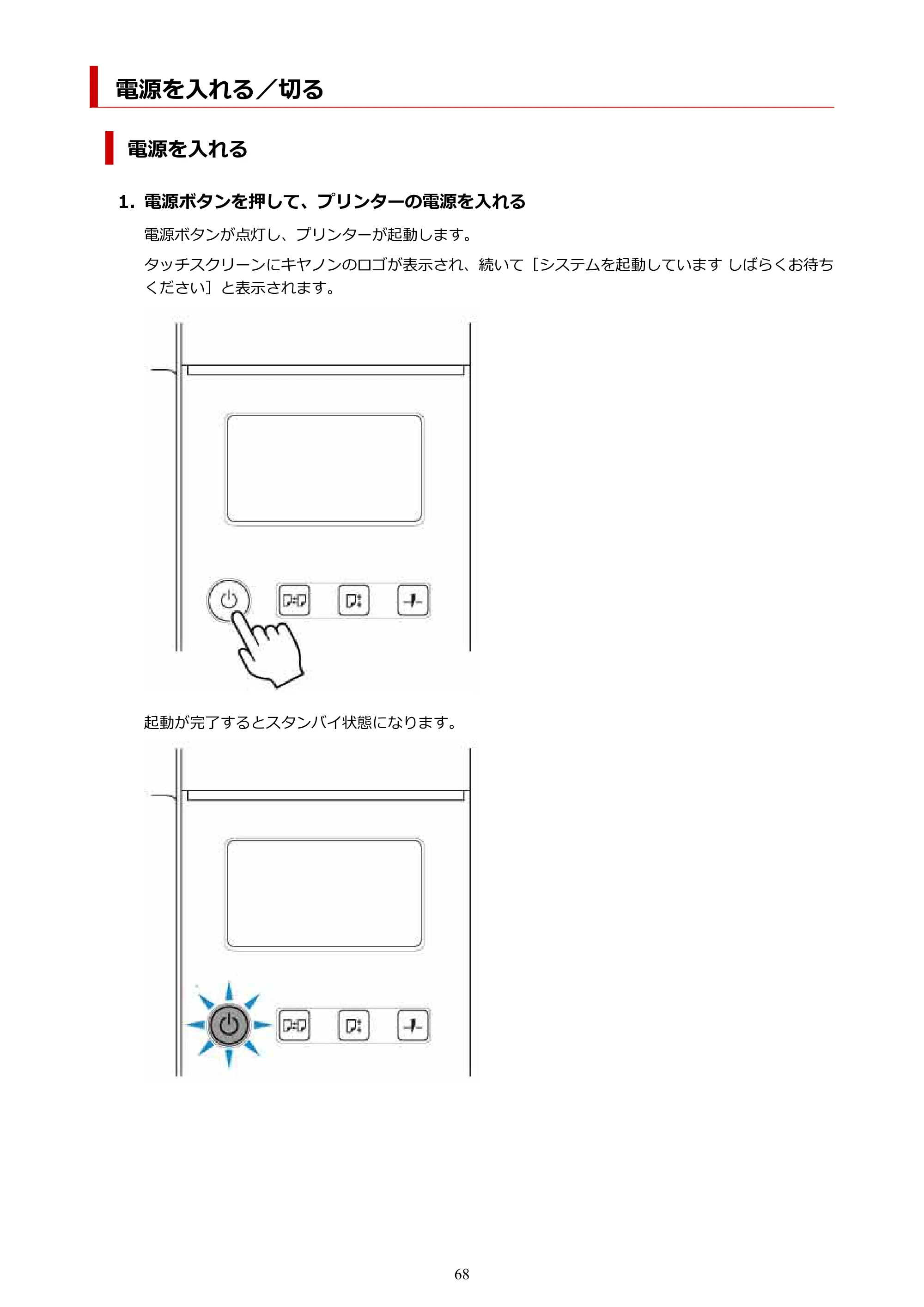 キヤノン TX-4200・TX-3200・TX-2200 TX-4200 TX-3200 TX-2200(PDF)電子マニュアル(Mac)2024年10月2日掲載(PDF:11.3MB) — 電源を入れる/切る — 原本ページ — 68ページ