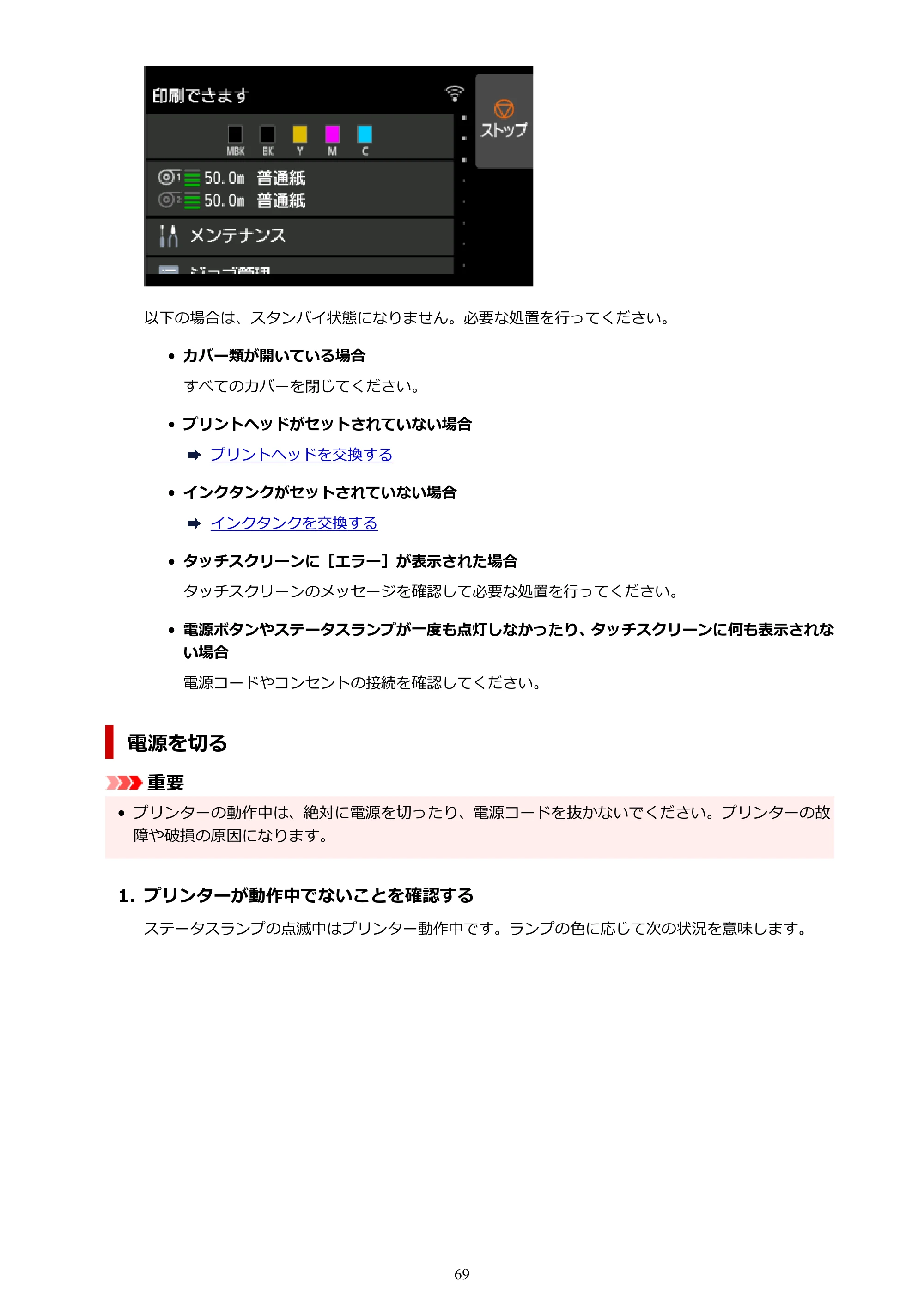 キヤノン TX-4200・TX-3200・TX-2200 TX-4200 TX-3200 TX-2200(PDF)電子マニュアル(Mac)2024年10月2日掲載(PDF:11.3MB) — 原本ページ — 69ページ