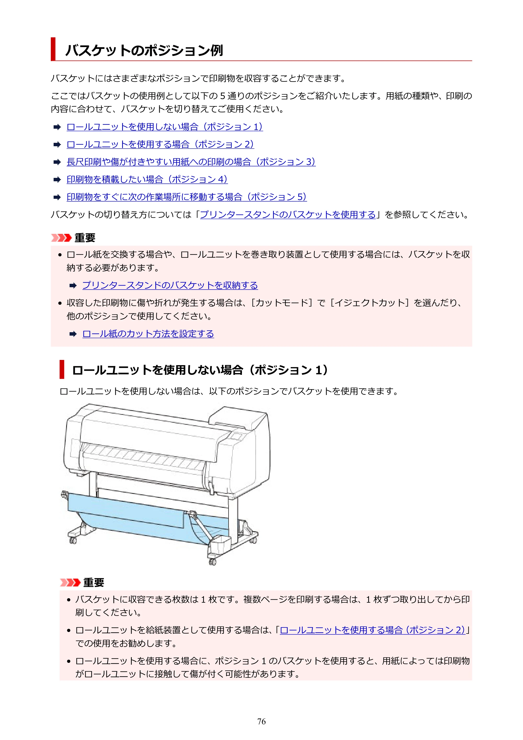 キヤノン TX-4200・TX-3200・TX-2200 TX-4200 TX-3200 TX-2200(PDF)電子マニュアル(Mac)2024年10月2日掲載(PDF:11.3MB) — バスケットのポジション例 — 原本ページ — 76ページ