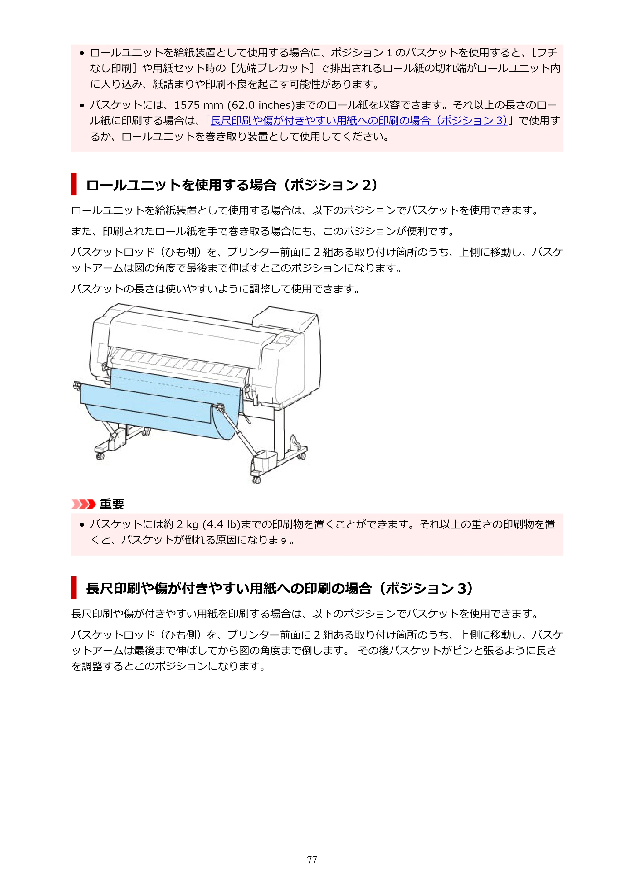 キヤノン TX-4200・TX-3200・TX-2200 TX-4200 TX-3200 TX-2200(PDF)電子マニュアル(Mac)2024年10月2日掲載(PDF:11.3MB) — 原本ページ — 77ページ