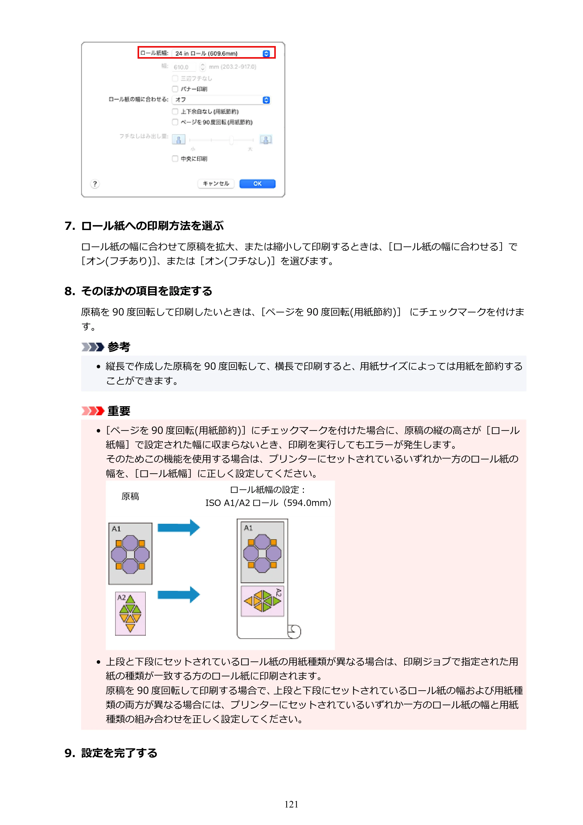 キヤノン TX-4200・TX-3200・TX-2200 TX-4200 TX-3200 TX-2200（PDF）電子マニュアル（Mac）2024年10月2日掲載（PDF：11.3MB） — 原本ページ — 121ページ
