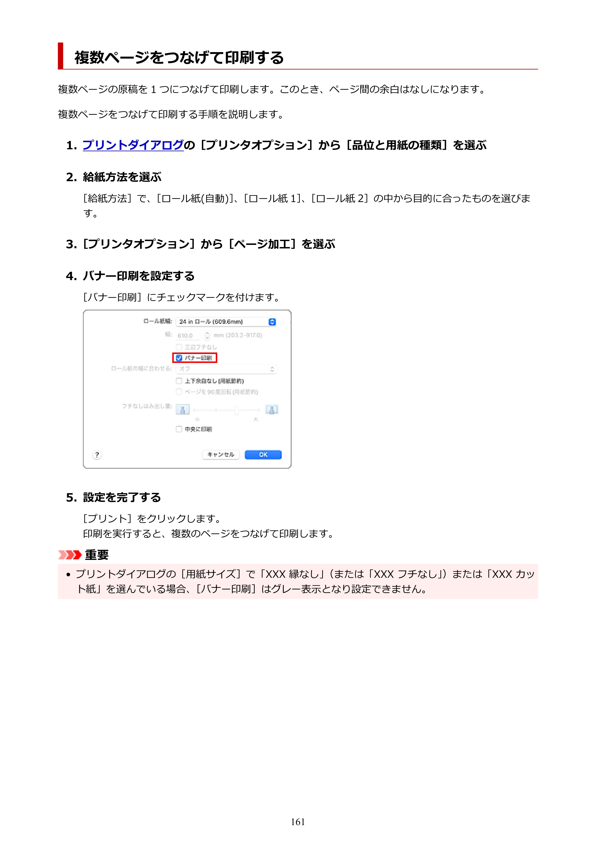 キヤノン TX-4200・TX-3200・TX-2200 TX-4200 TX-3200 TX-2200(PDF)電子マニュアル(Mac)2024年10月2日掲載(PDF:11.3MB) — 複数ページをつなげて印刷する — 原本ページ — 161ページ